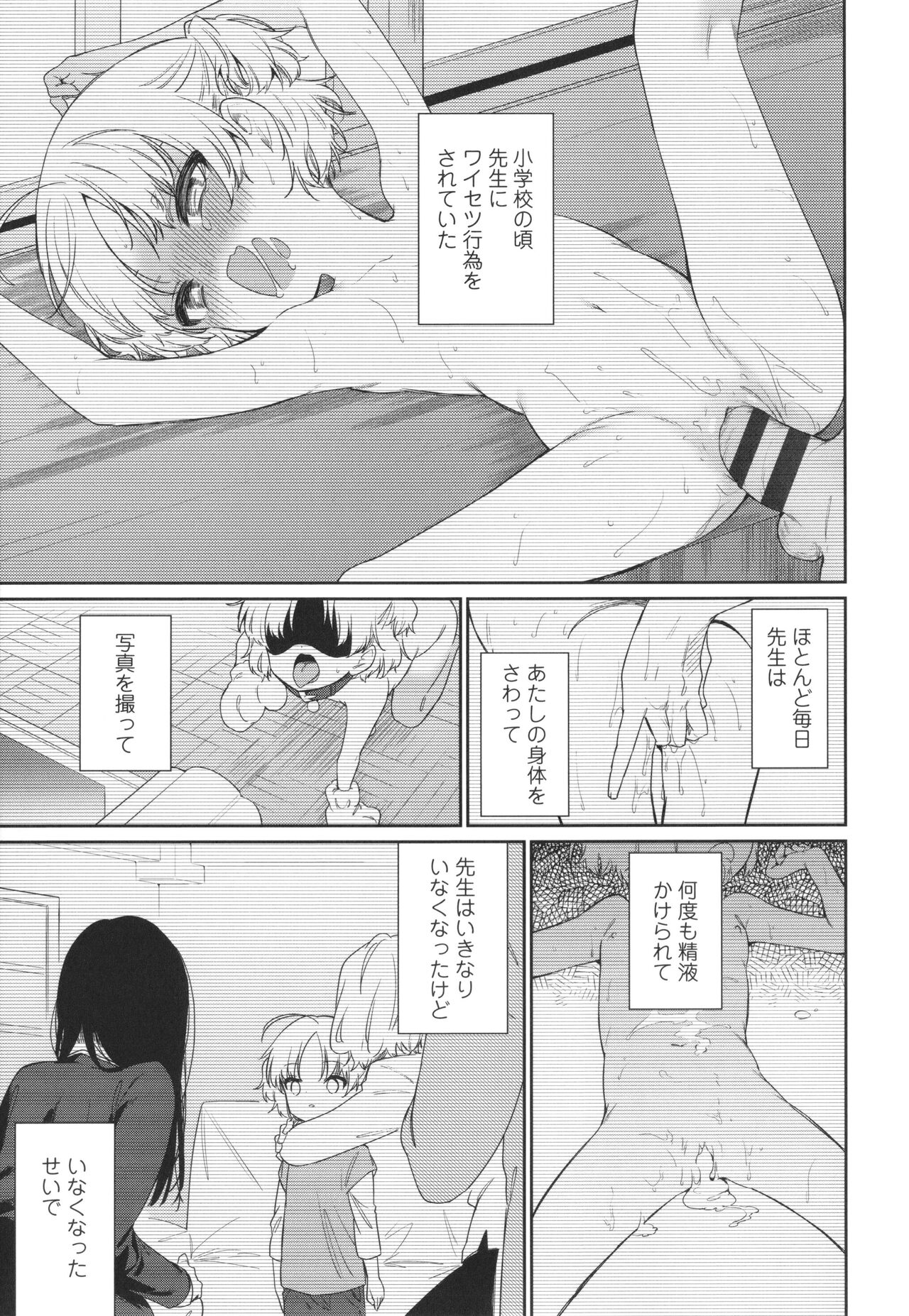 Omocha no Jinsei - Page 42