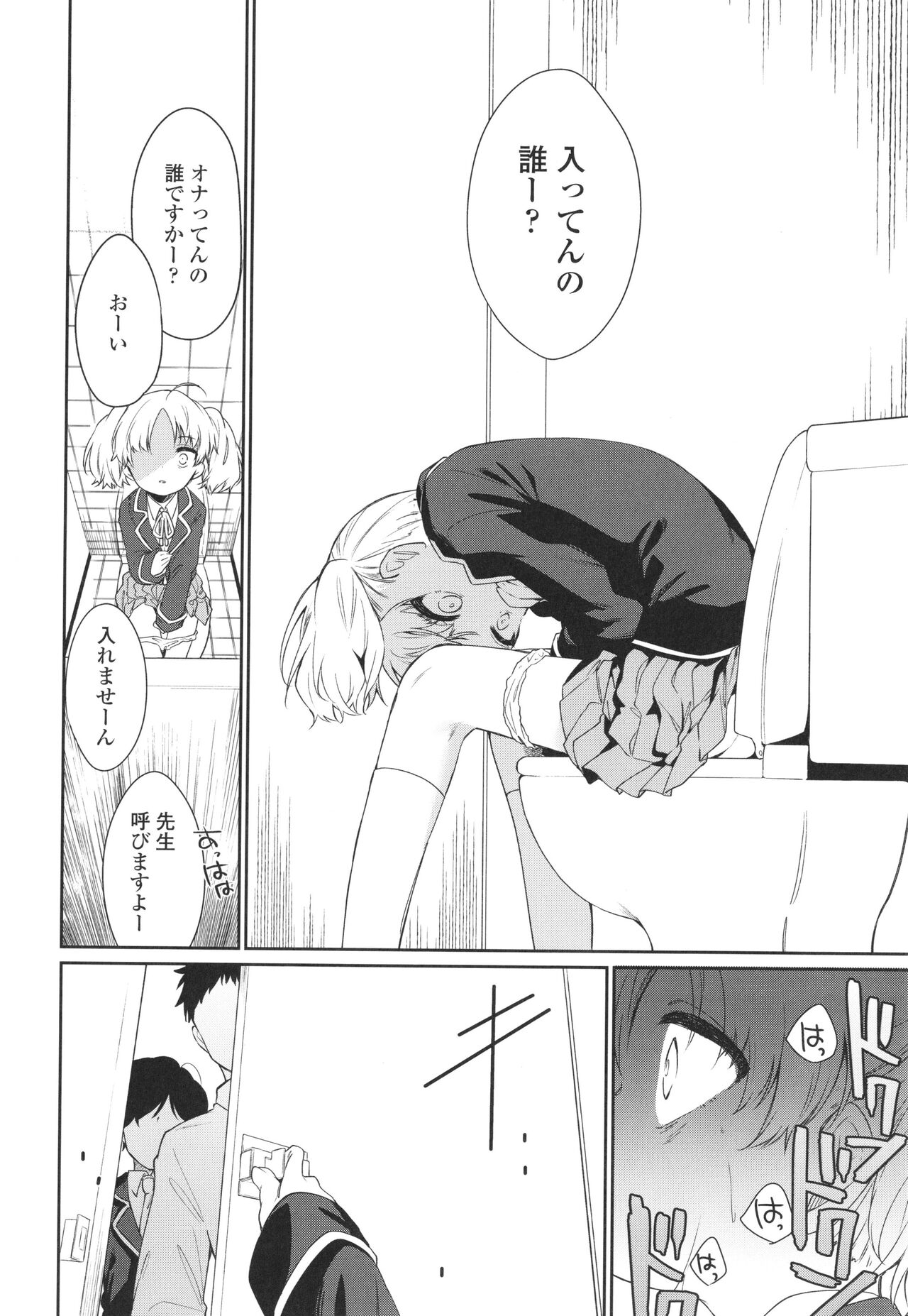 Omocha no Jinsei - Page 47