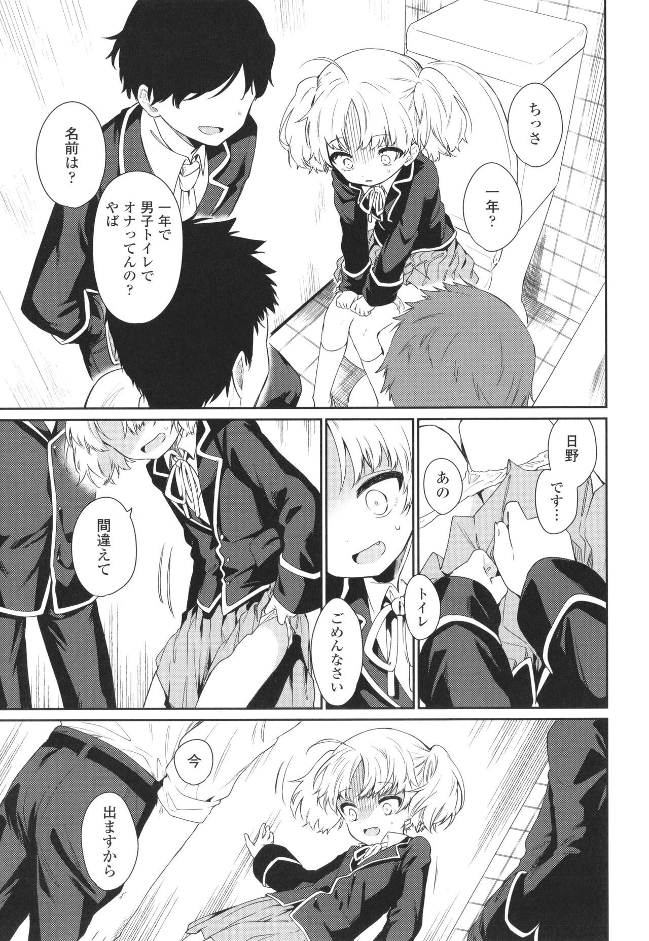 Omocha no Jinsei - Page 48
