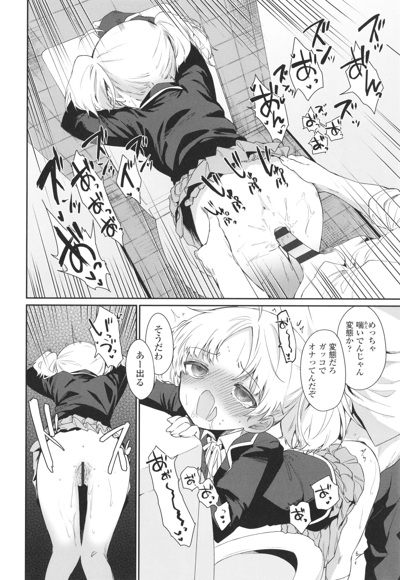 Omocha no Jinsei - Page 49
