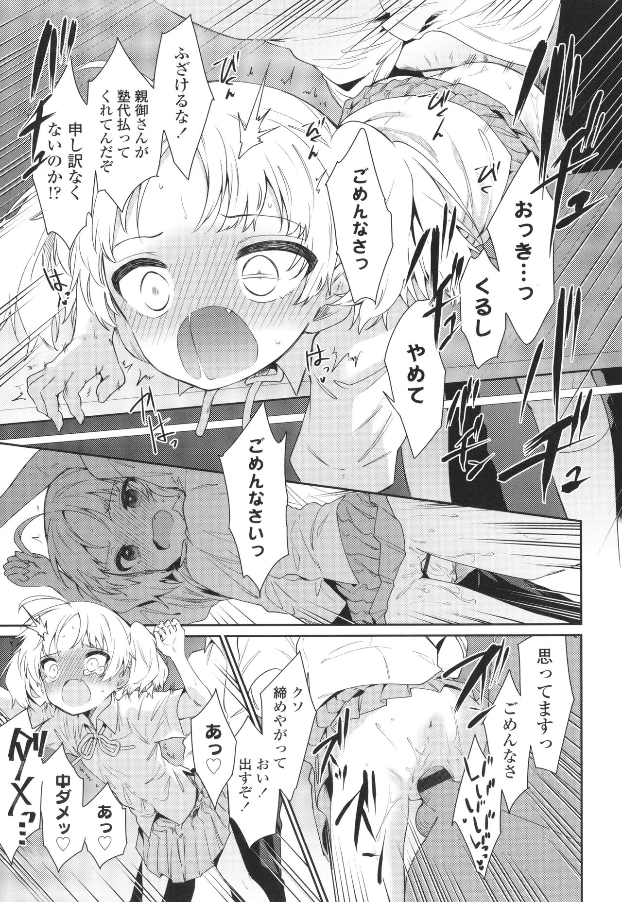Omocha no Jinsei - Page 60