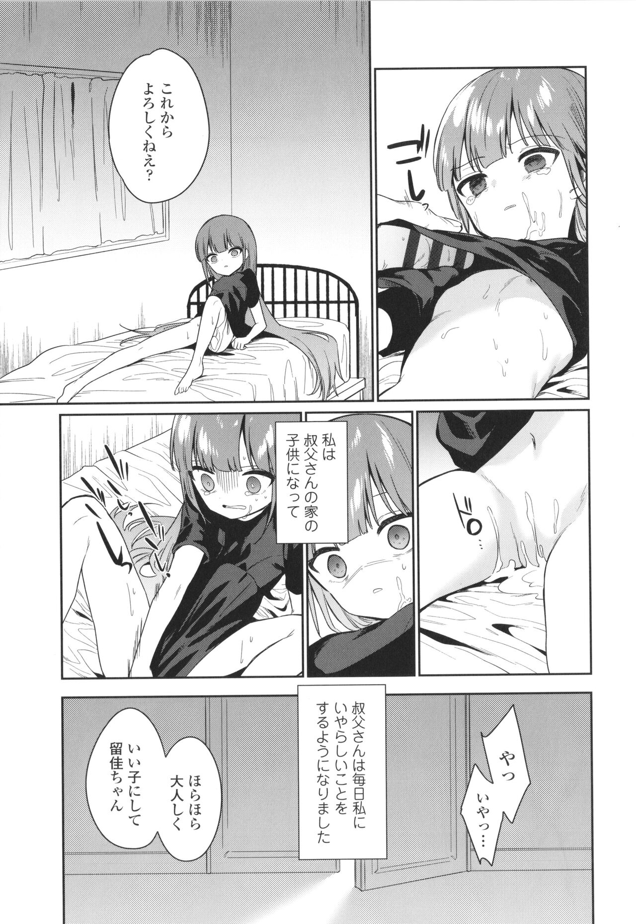 Omocha no Jinsei - Page 74