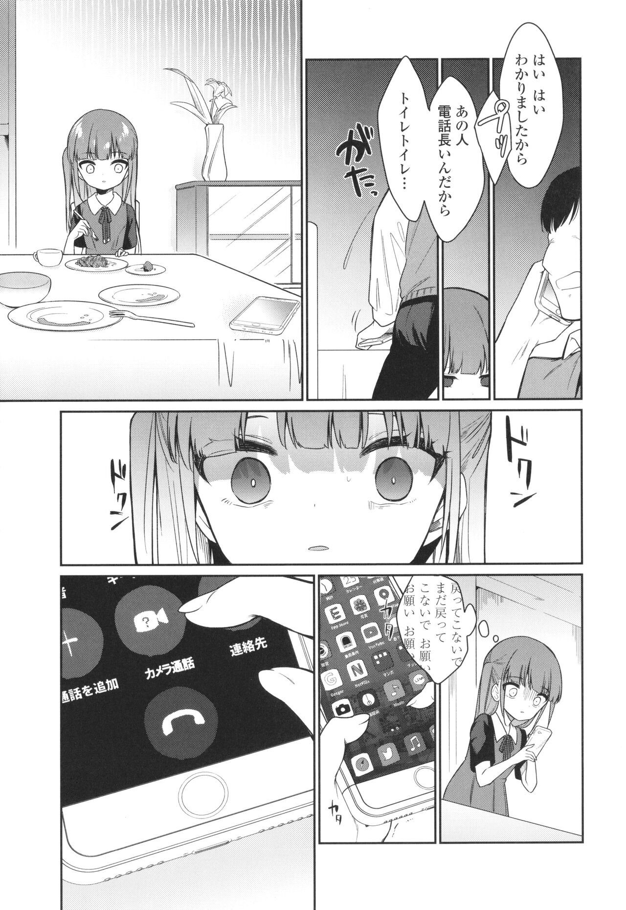 Omocha no Jinsei - Page 78