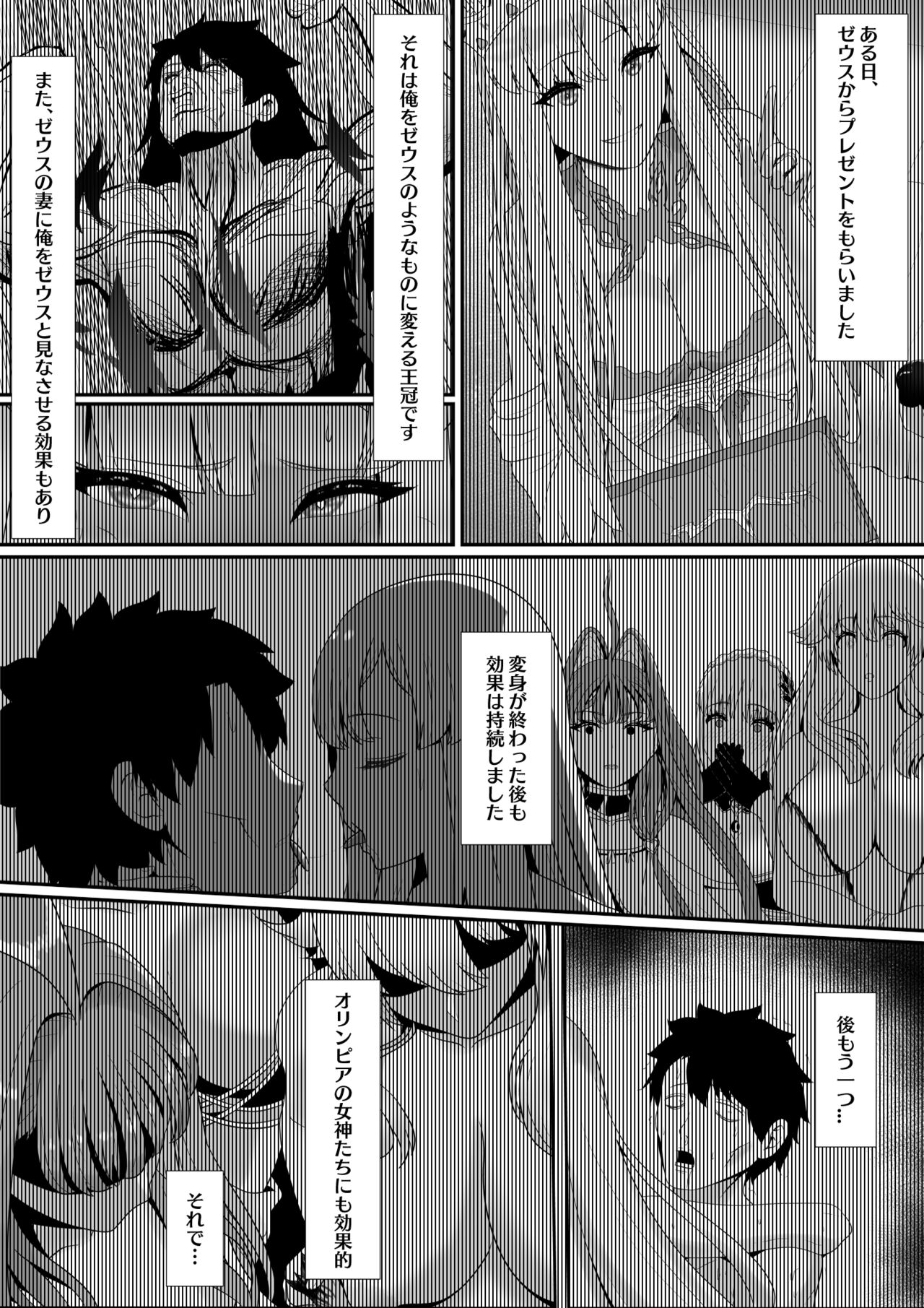 Olympus Megami Harem no Erohon - Page 2