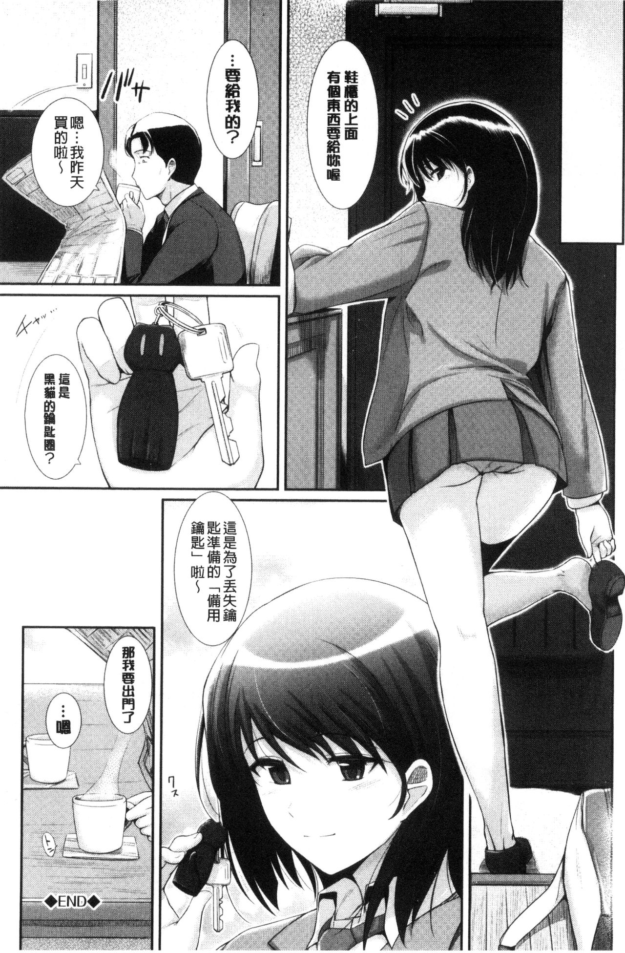 Hatsukoi Chocolate - Page 143