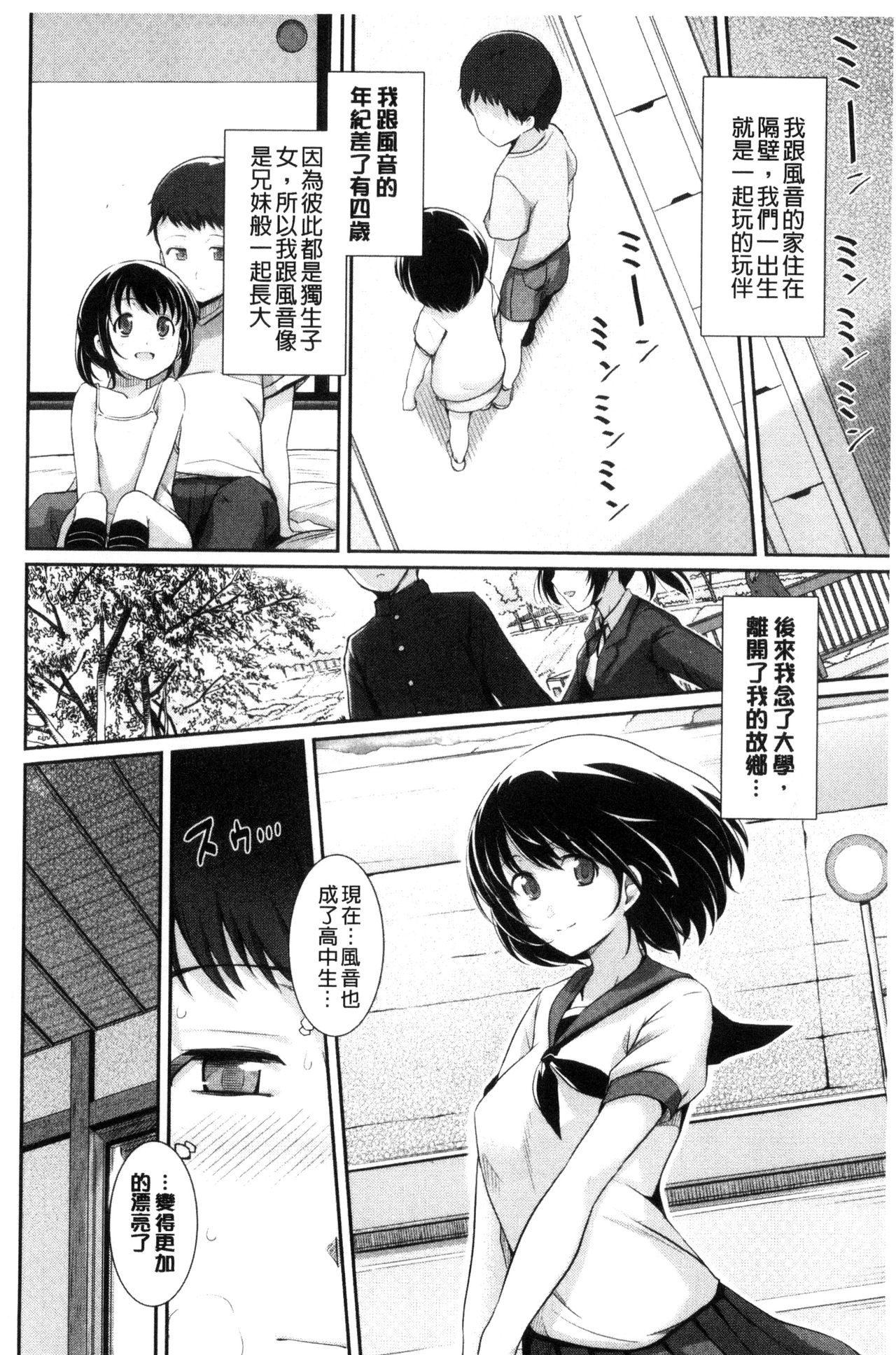 Hatsukoi Chocolate - Page 147