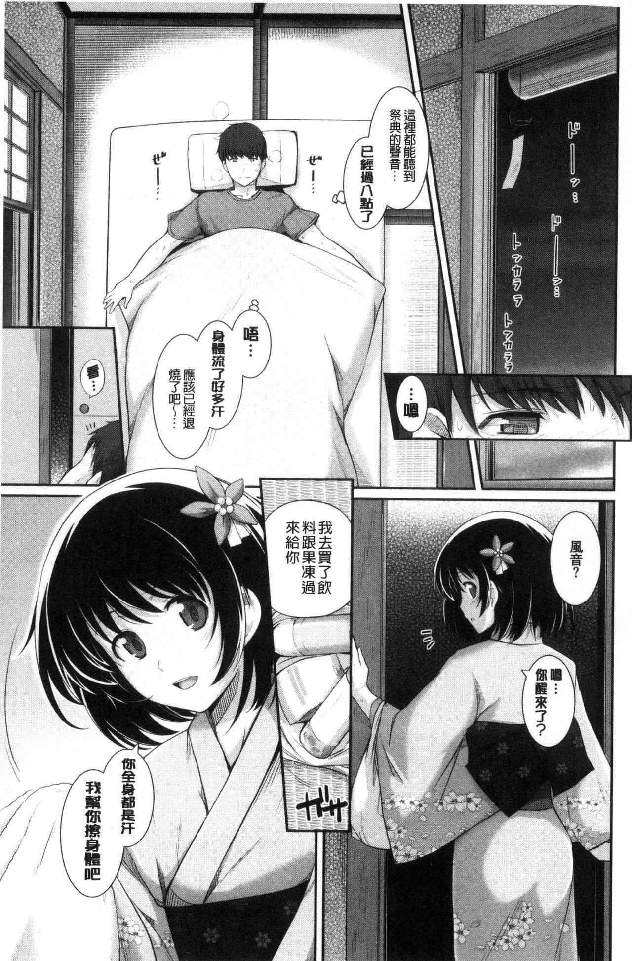 Hatsukoi Chocolate - Page 148
