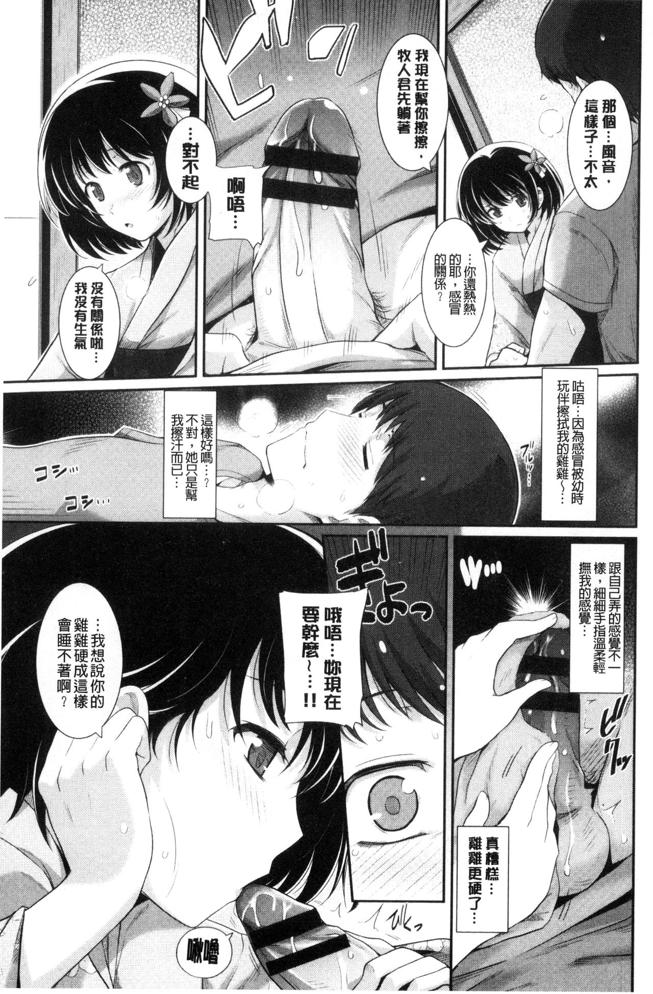 Hatsukoi Chocolate - Page 150