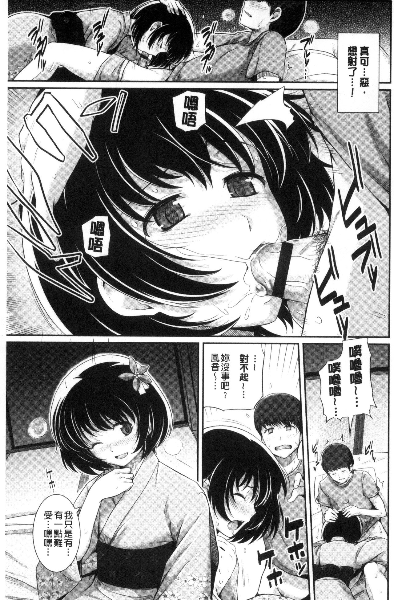 Hatsukoi Chocolate - Page 152