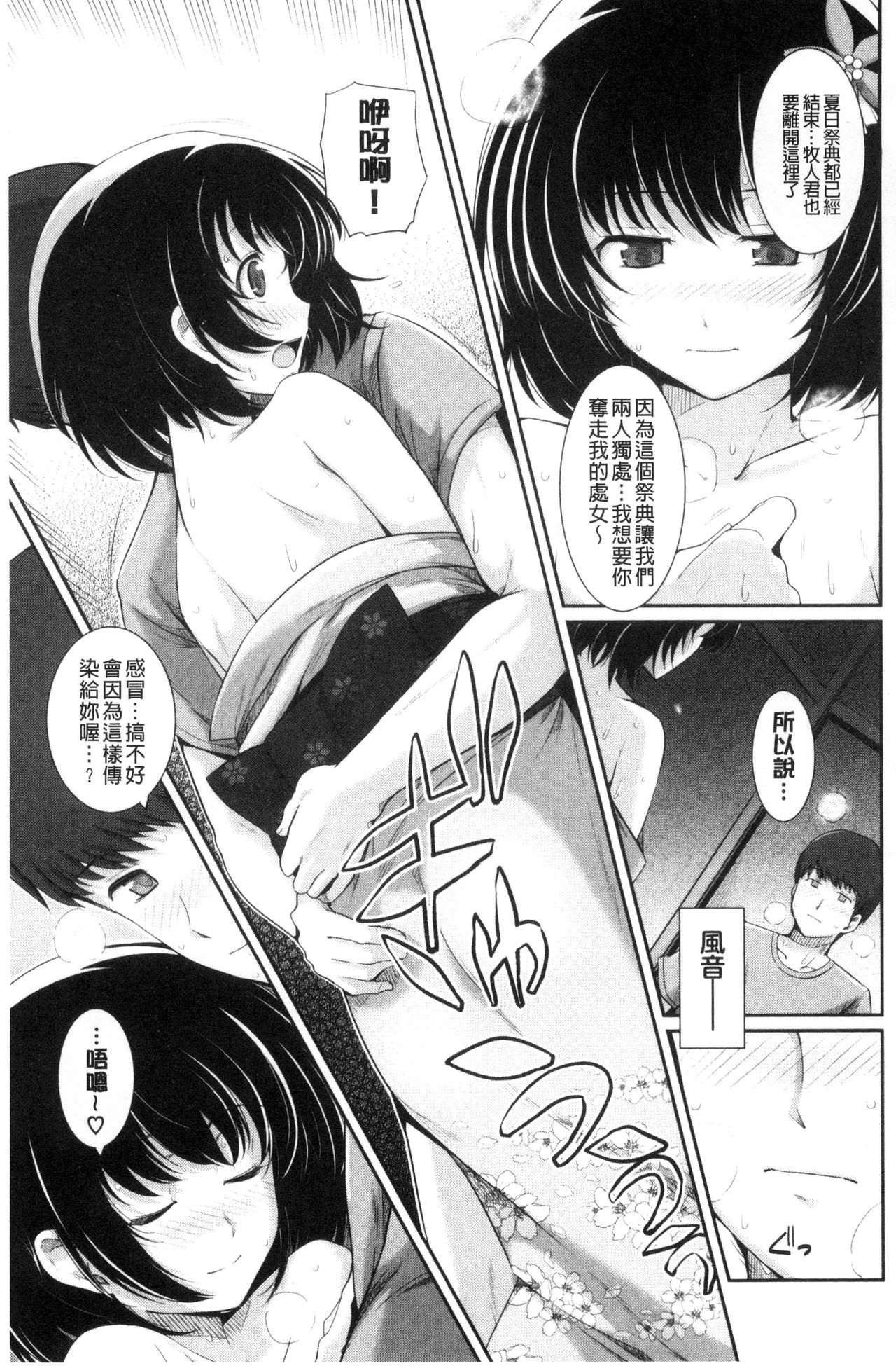 Hatsukoi Chocolate - Page 154