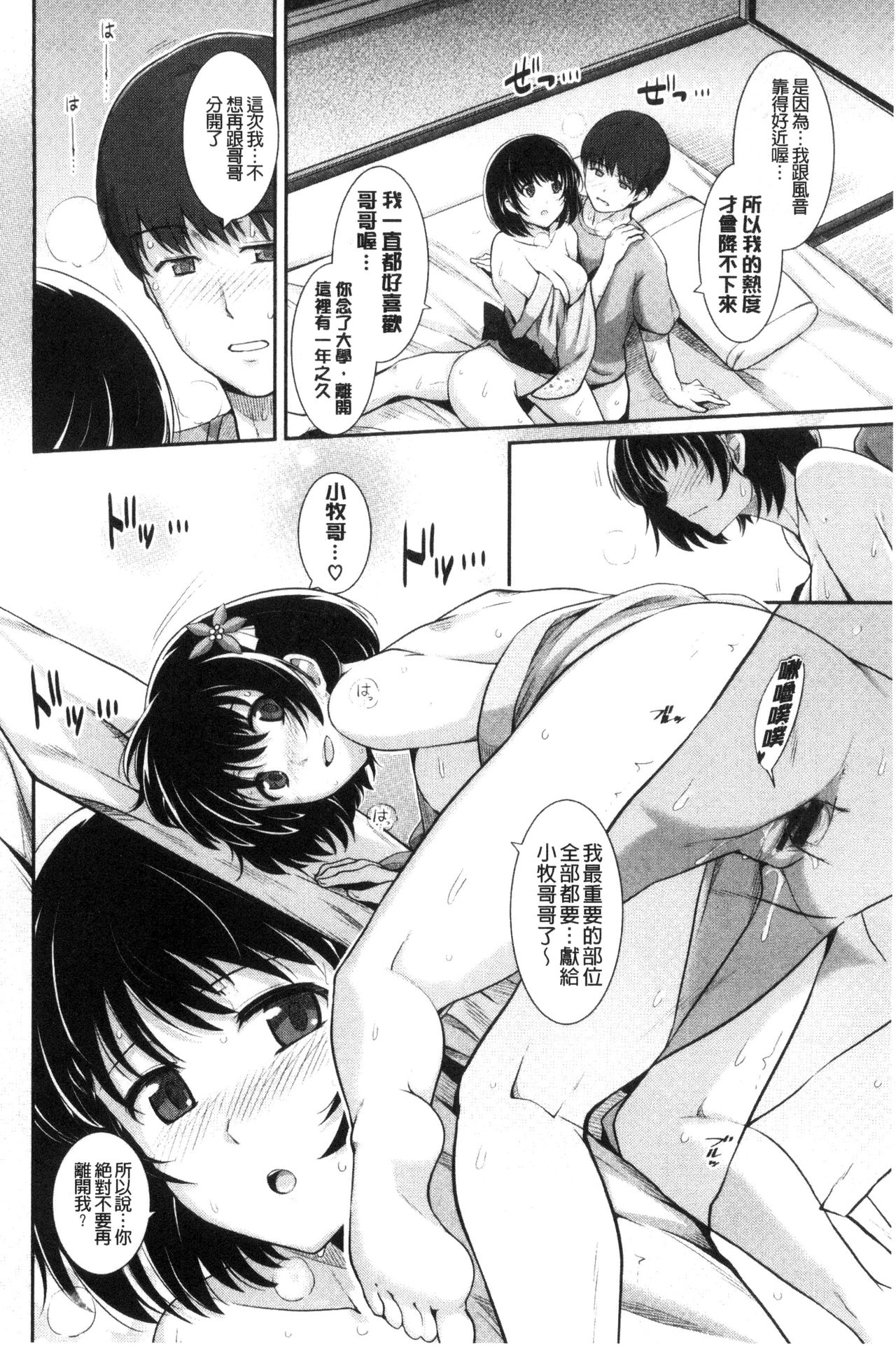 Hatsukoi Chocolate - Page 163