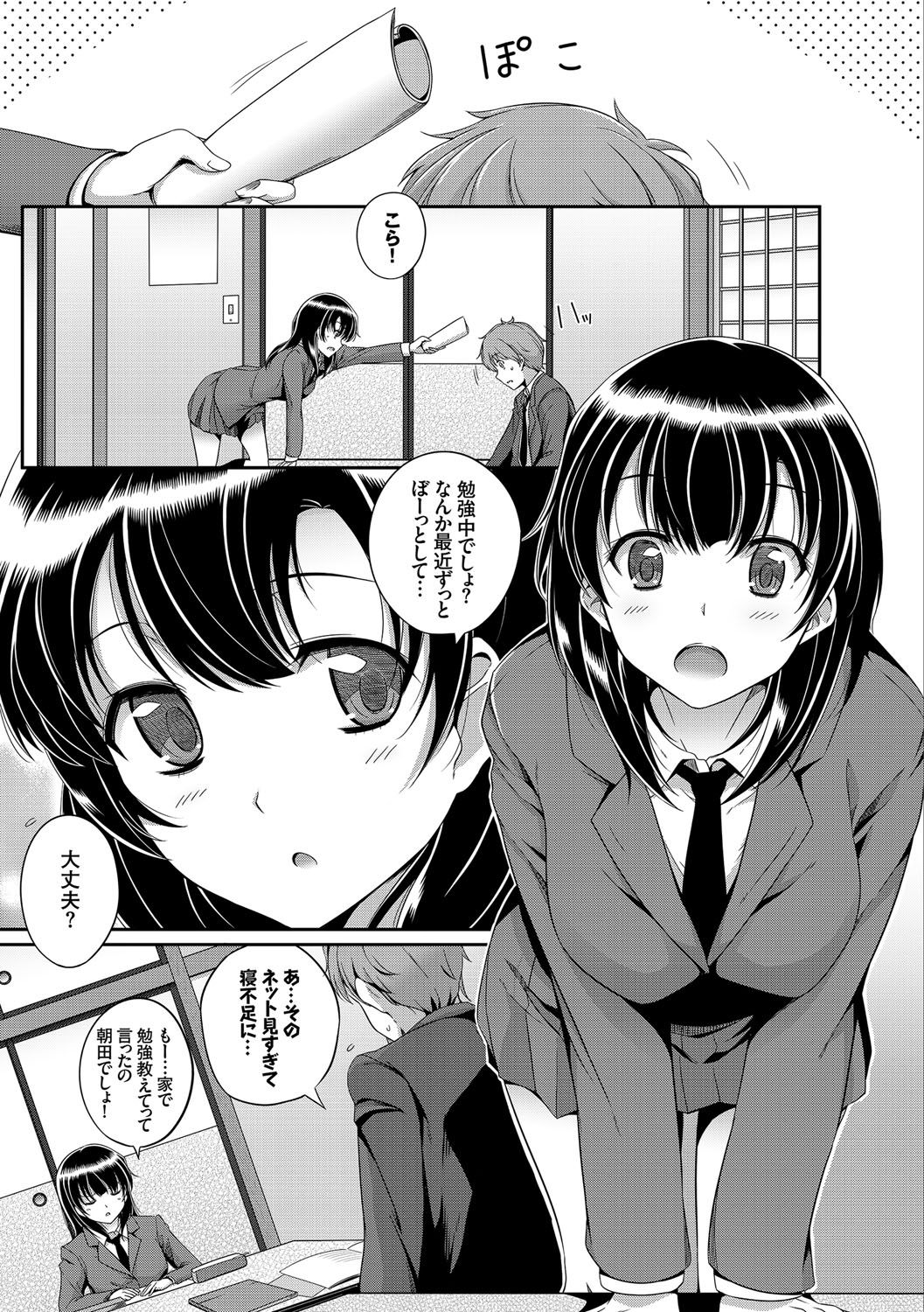 Hatsukoi Chocolate - Page 196
