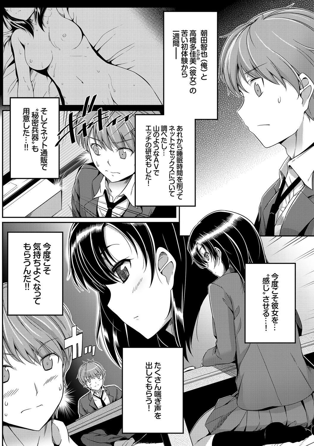 Hatsukoi Chocolate - Page 197