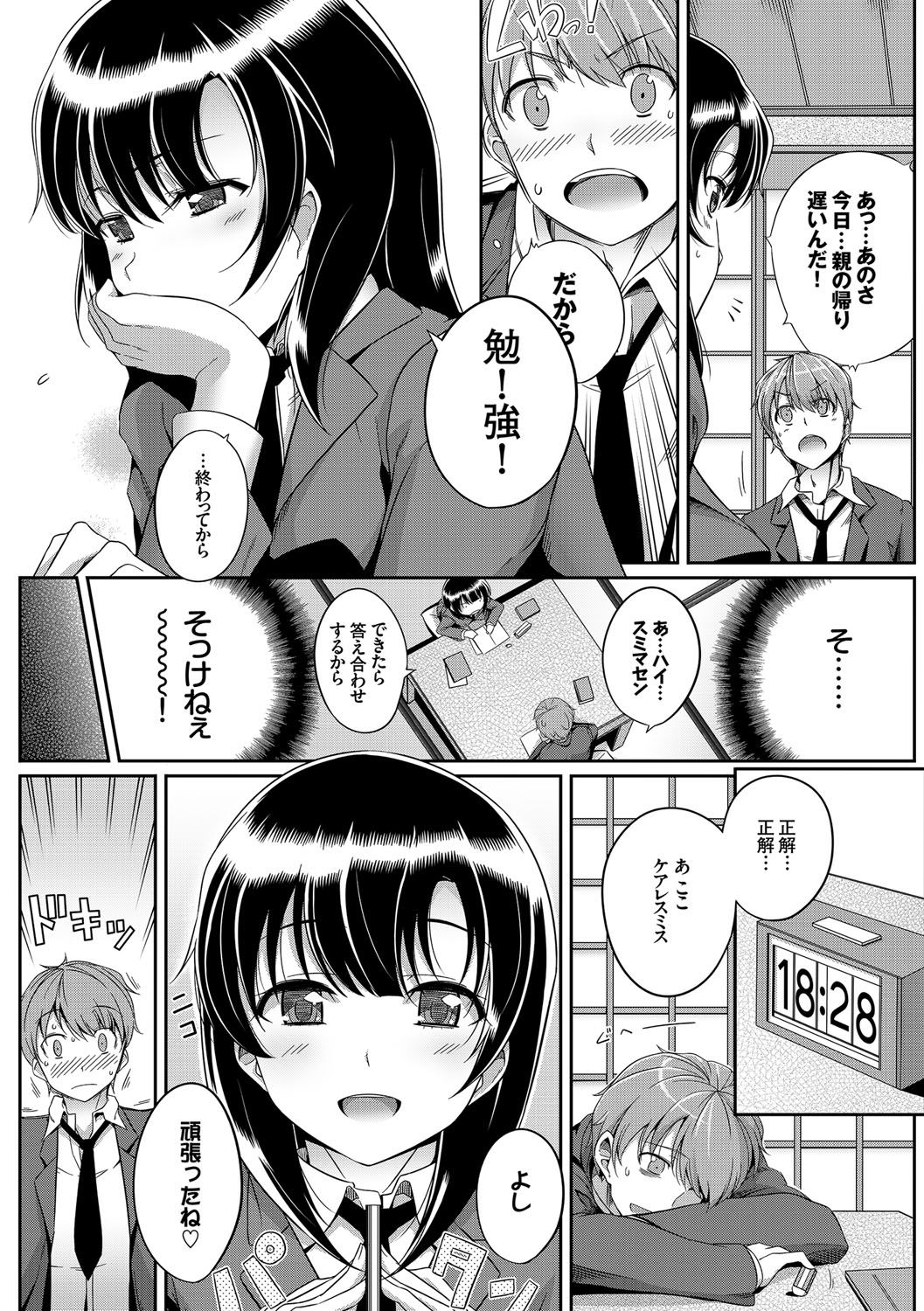 Hatsukoi Chocolate - Page 198
