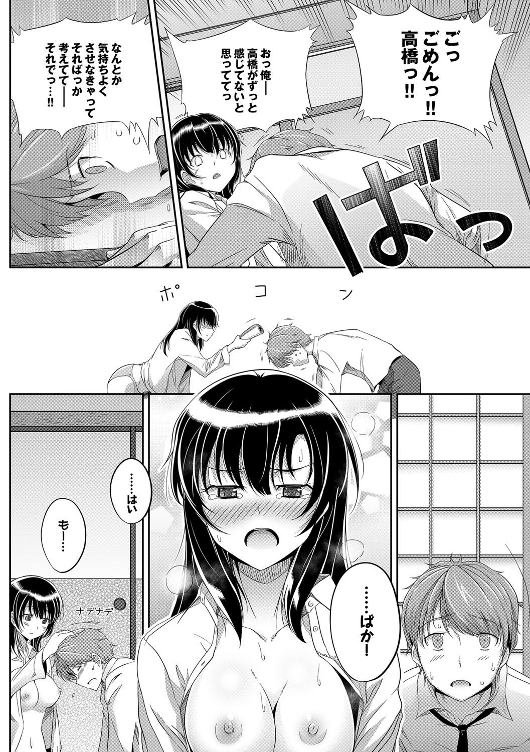 Hatsukoi Chocolate - Page 205