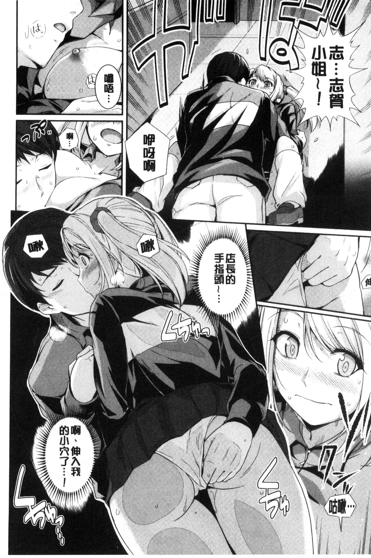 Hatsukoi Chocolate - Page 79