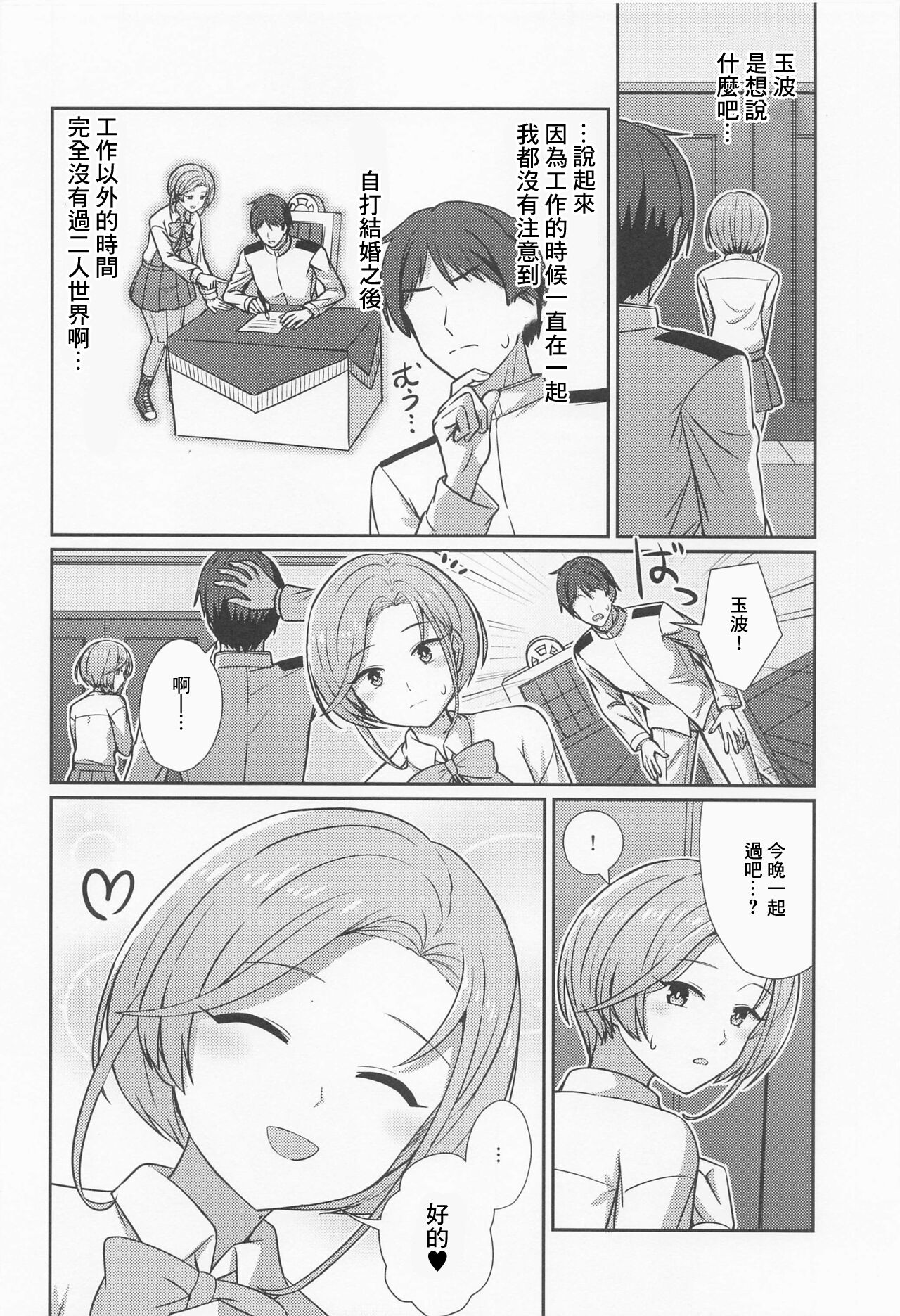 Tamanami Hogushi - Page 5