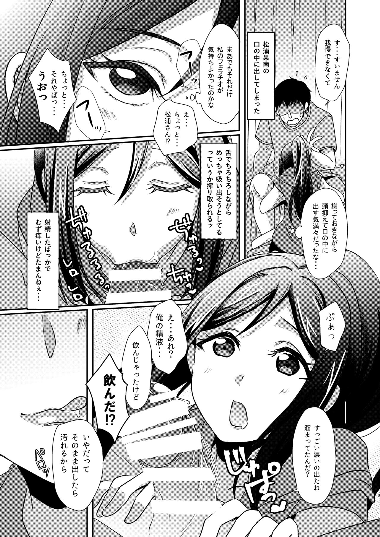 Senjou no Cinderella+ - Page 10