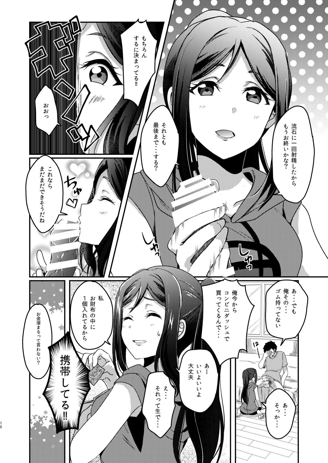 Senjou no Cinderella+ - Page 11