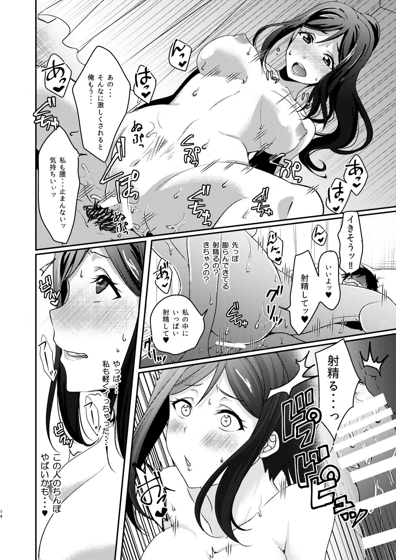Senjou no Cinderella+ - Page 15