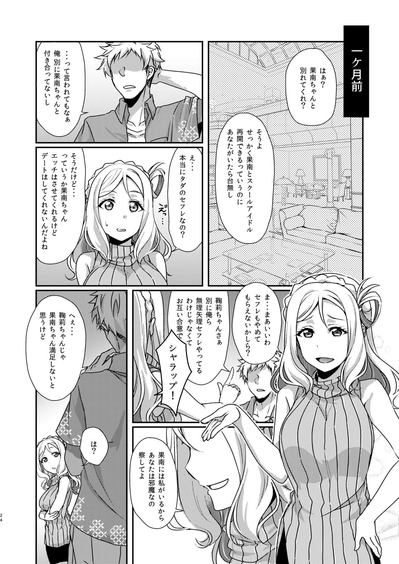 Senjou no Cinderella+ - Page 25