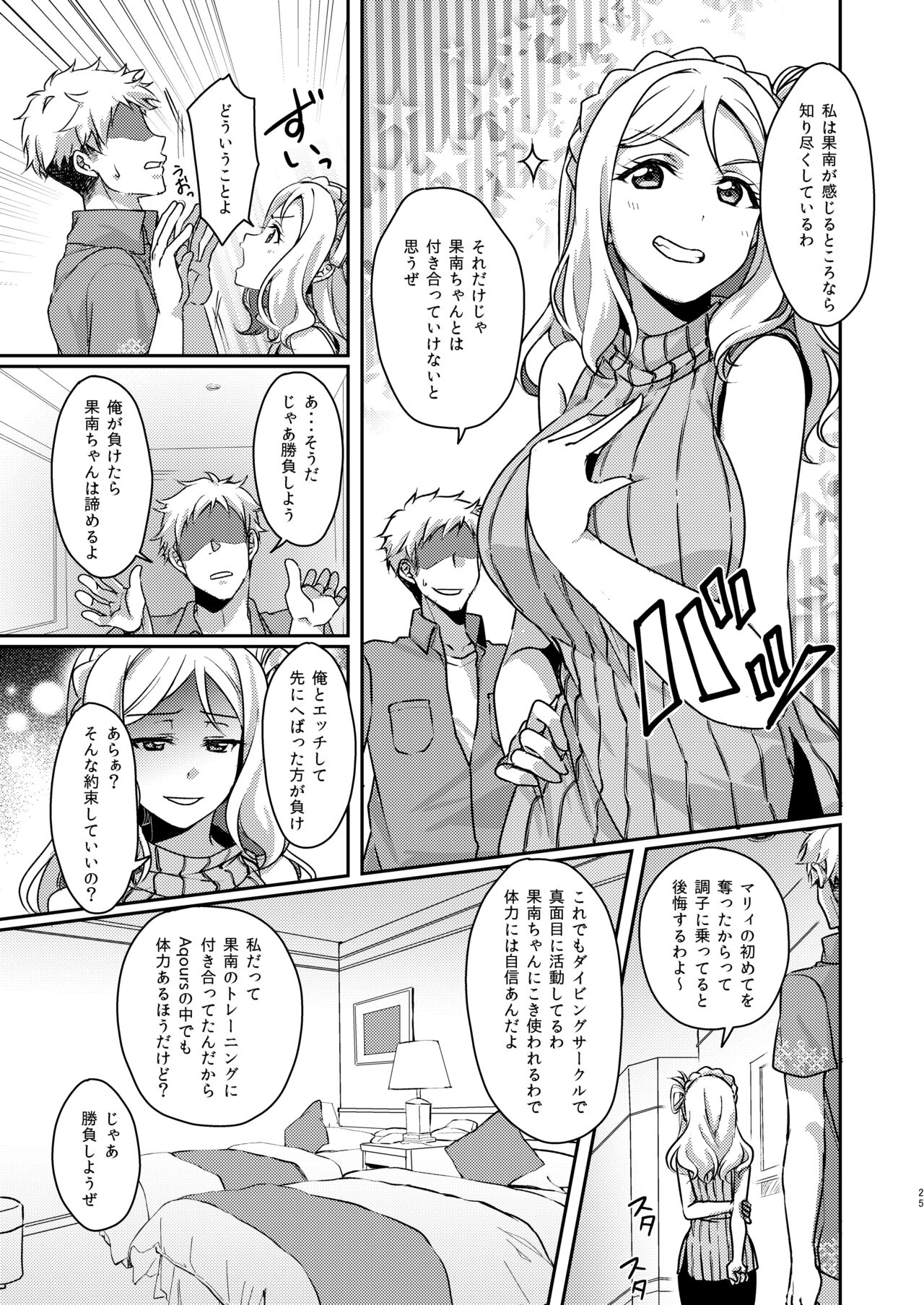 Senjou no Cinderella+ - Page 26