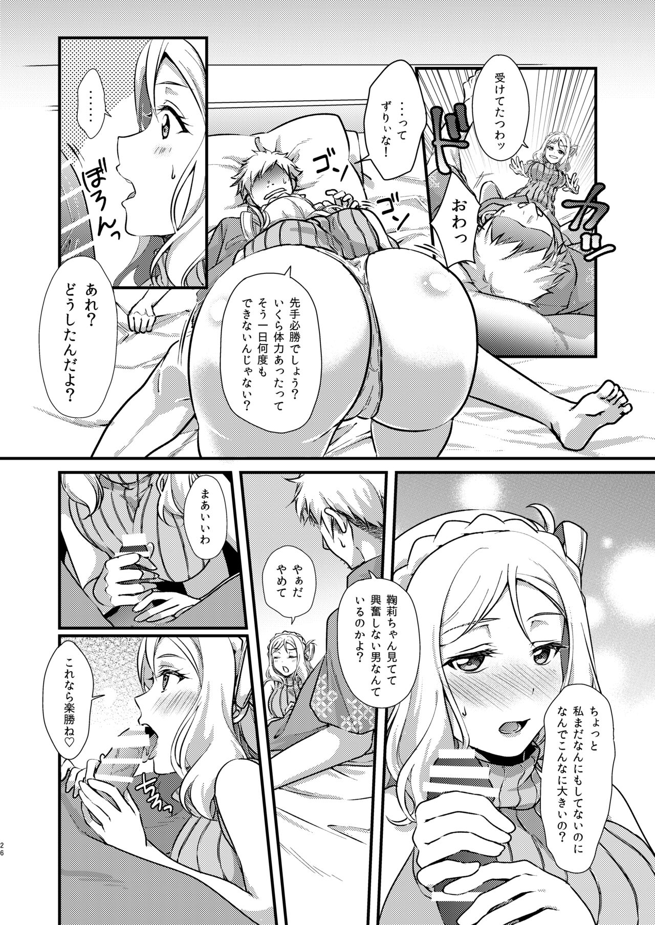 Senjou no Cinderella+ - Page 27