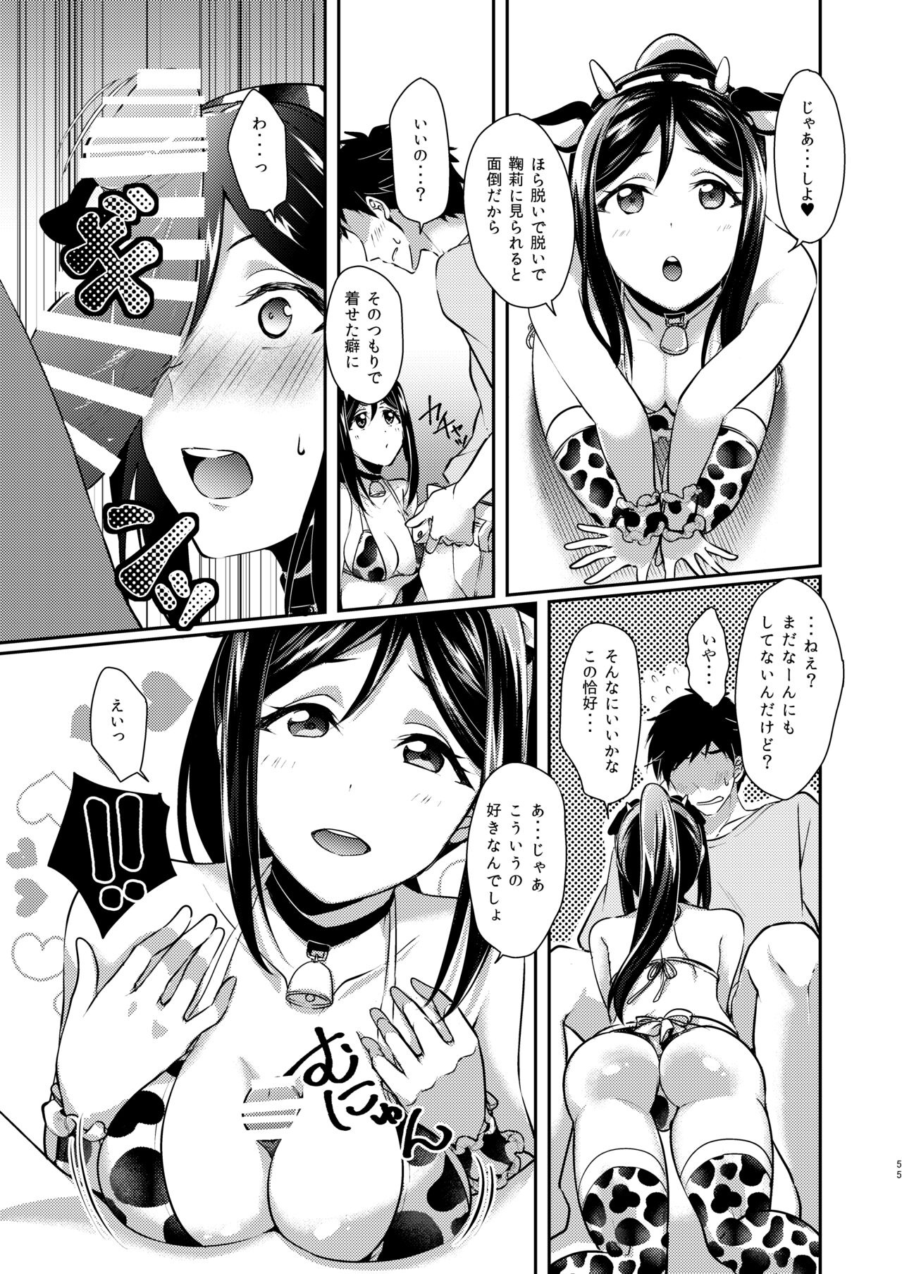 Senjou no Cinderella+ - Page 56