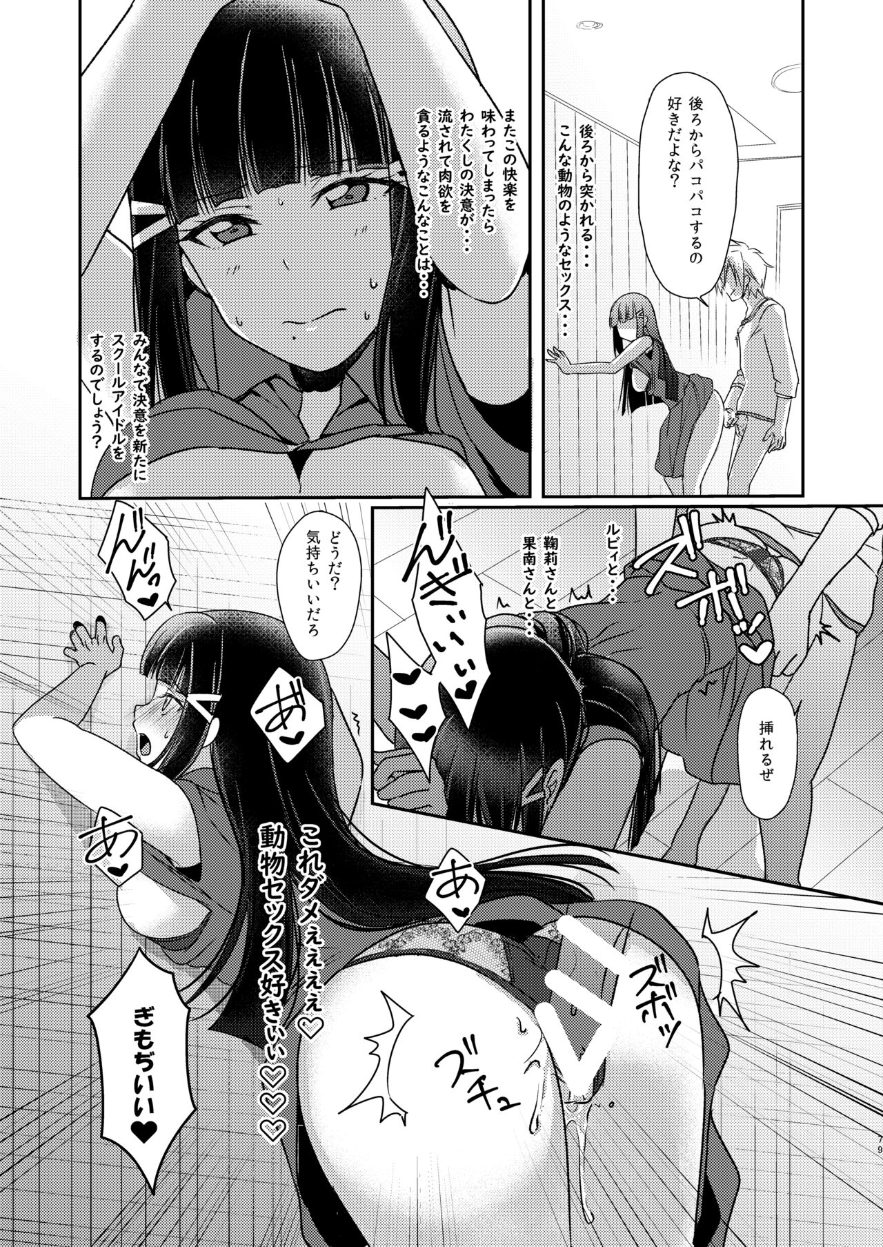 Senjou no Cinderella+ - Page 80