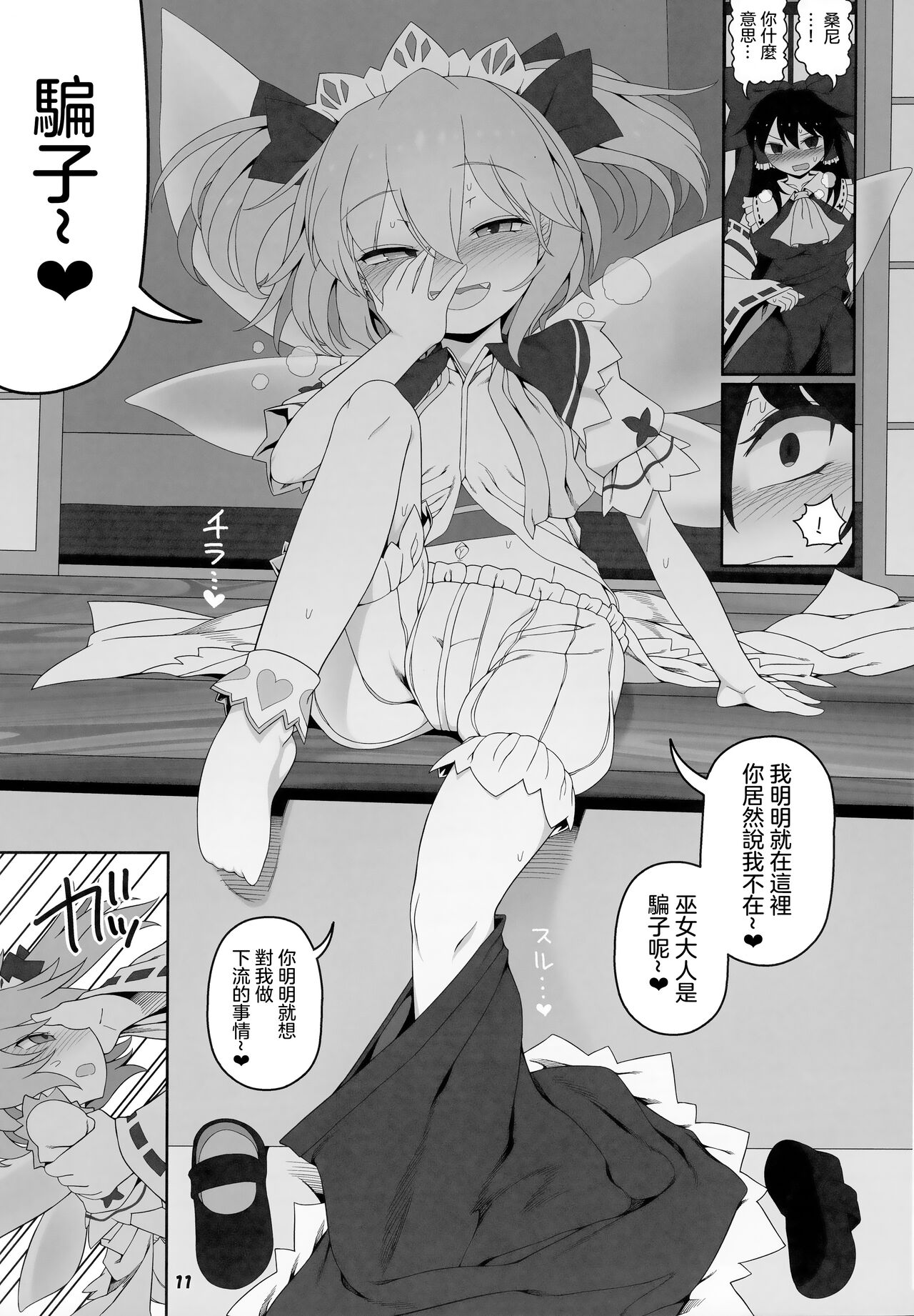 Himitsu no Kankei | 祕密的關係 - Page 11