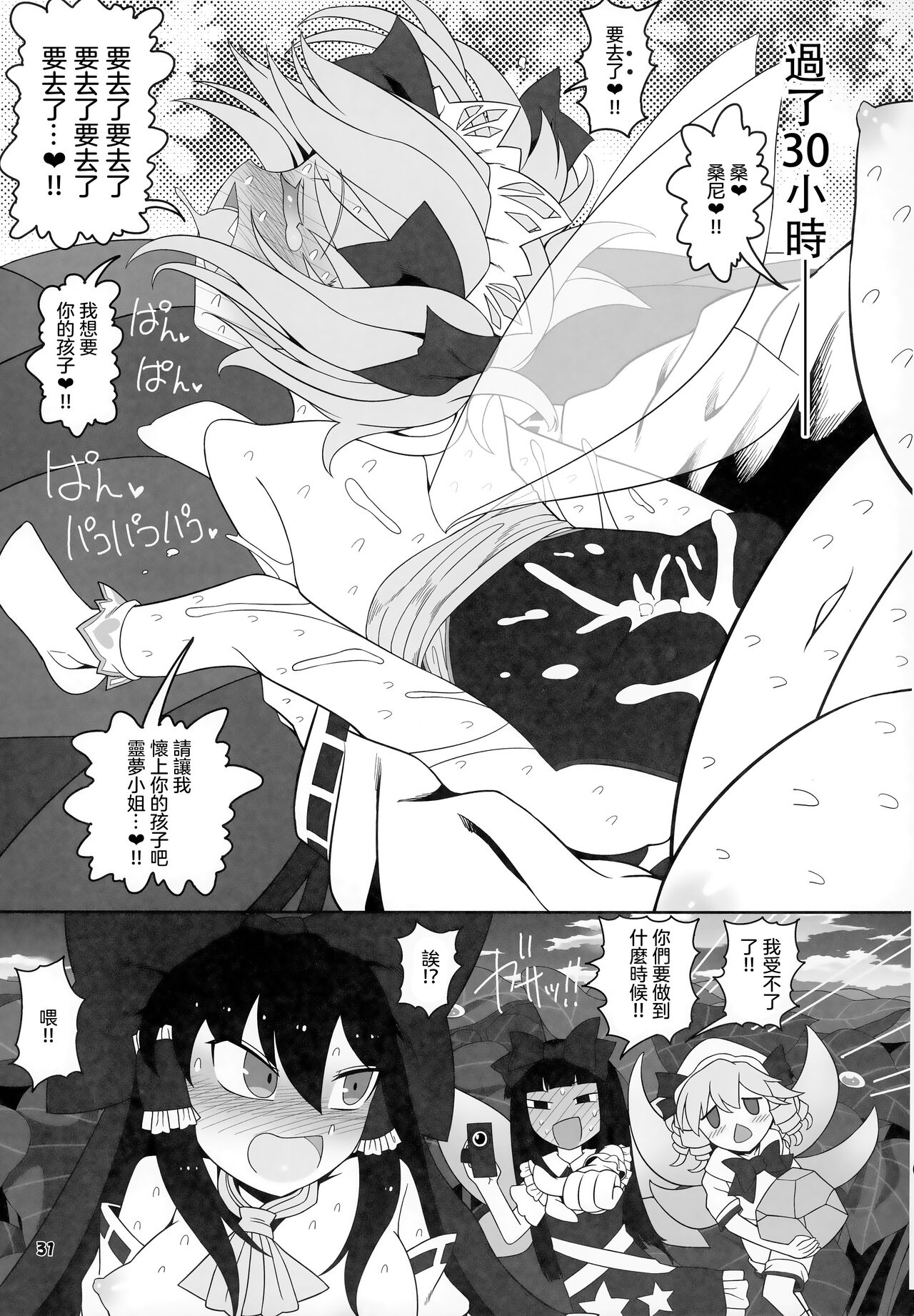 Himitsu no Kankei | 祕密的關係 - Page 31