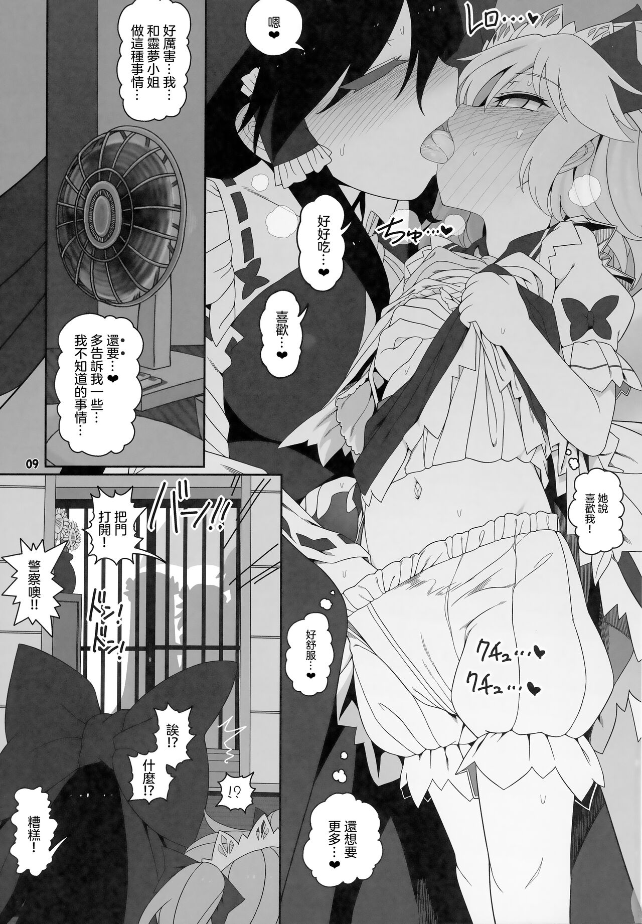 Himitsu no Kankei | 祕密的關係 - Page 9