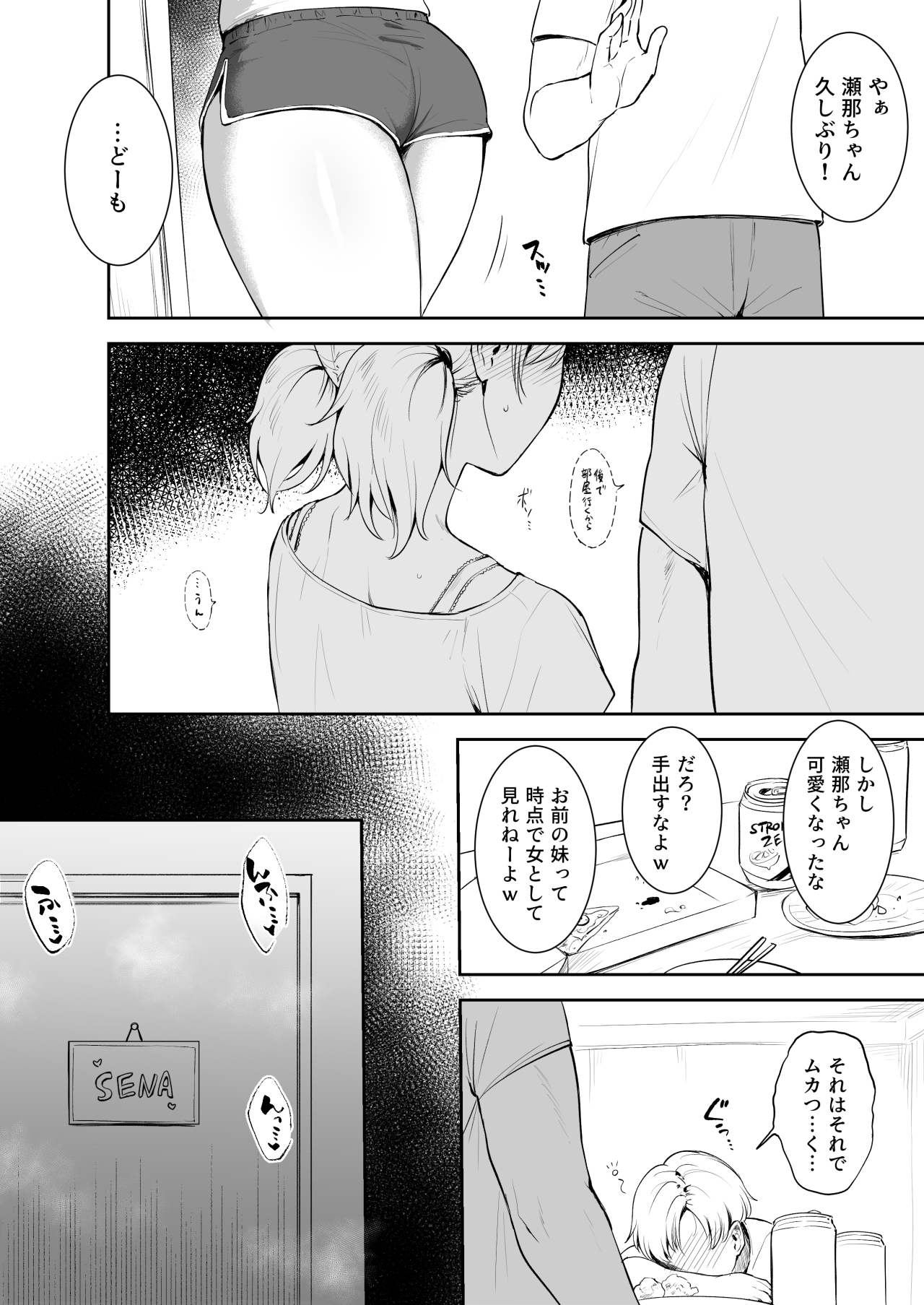 親友の妹 - Page 2