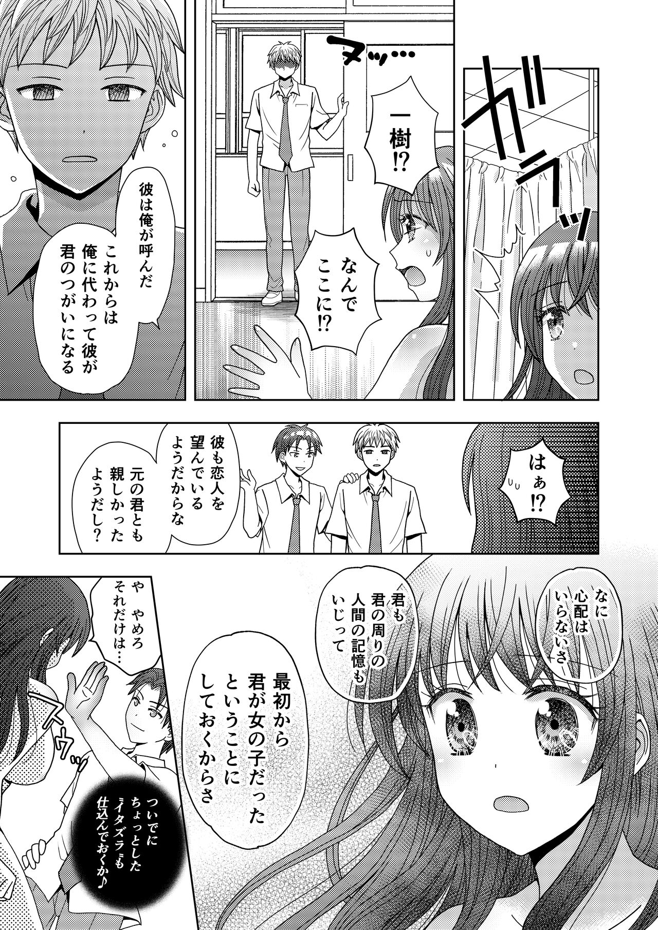 ドッペルゲンガーに彼女も人生も奪われて爆乳JKにされた僕 - Page 26