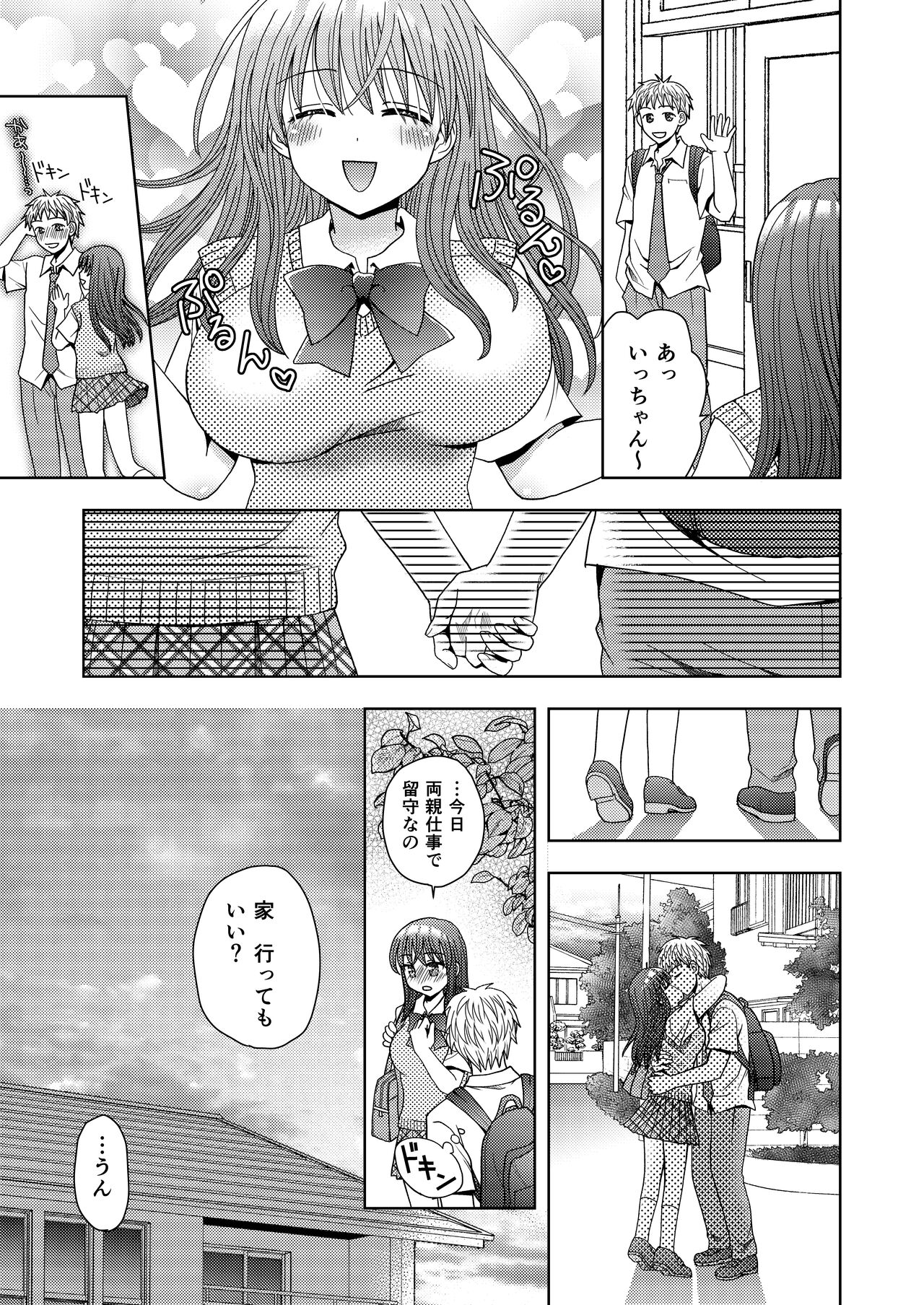ドッペルゲンガーに彼女も人生も奪われて爆乳JKにされた僕 - Page 30