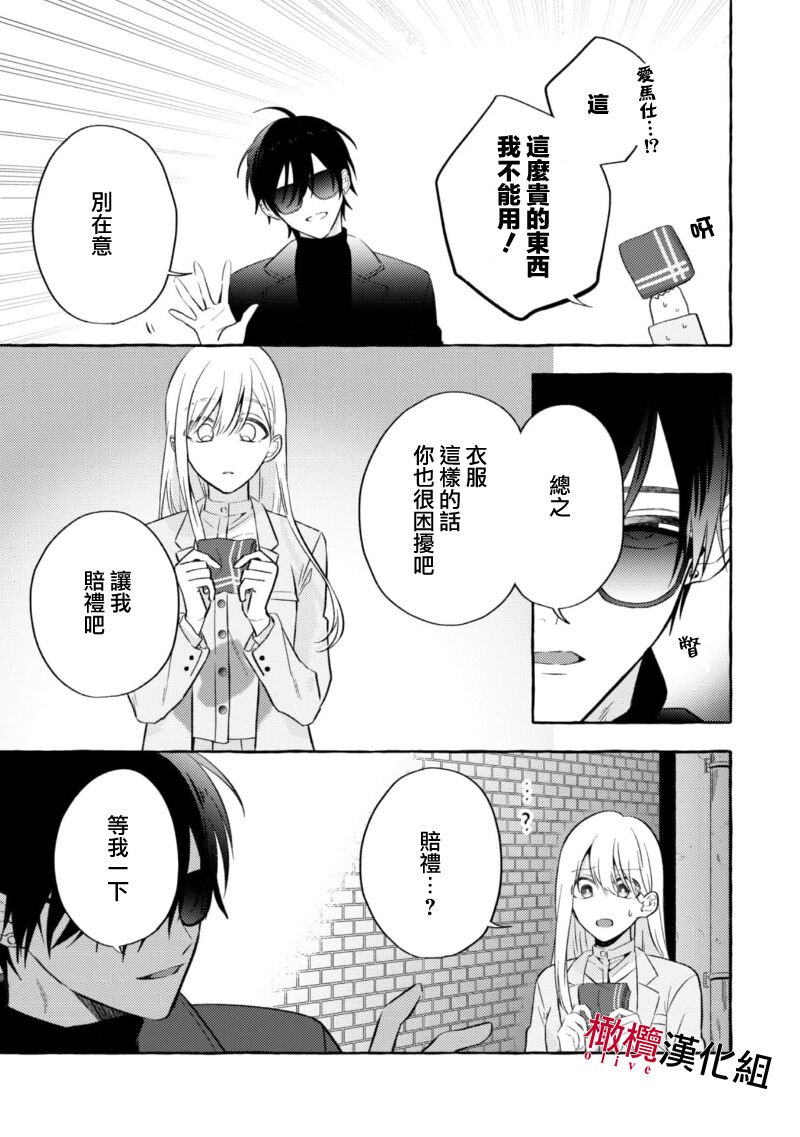 Sukui, Sukuware | 乞救之噬，覆食殆尽 Ch.1-5 - Page 13