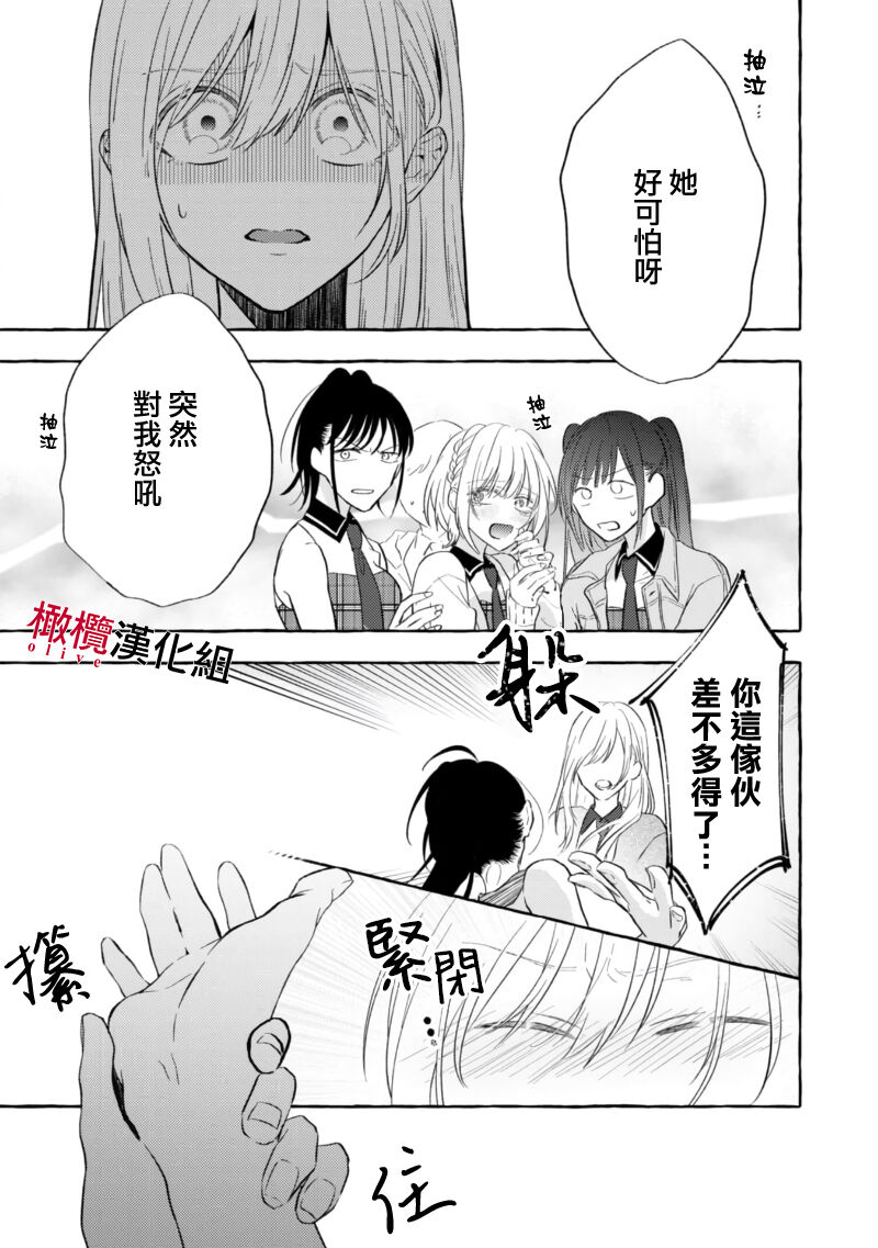 Sukui, Sukuware | 乞救之噬，覆食殆尽 Ch.1-5 - Page 156