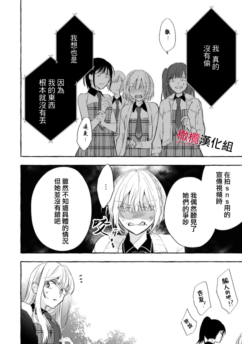 Sukui, Sukuware | 乞救之噬，覆食殆尽 Ch.1-5 - Page 159