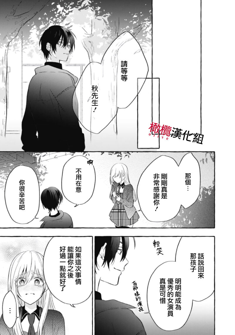 Sukui, Sukuware | 乞救之噬，覆食殆尽 Ch.1-5 - Page 160