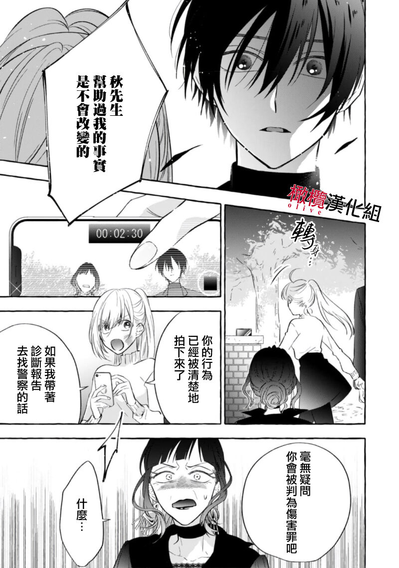 Sukui, Sukuware | 乞救之噬，覆食殆尽 Ch.1-5 - Page 176