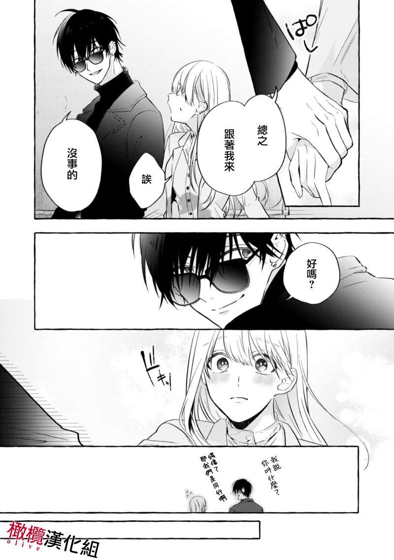 Sukui, Sukuware | 乞救之噬，覆食殆尽 Ch.1-5 - Page 18