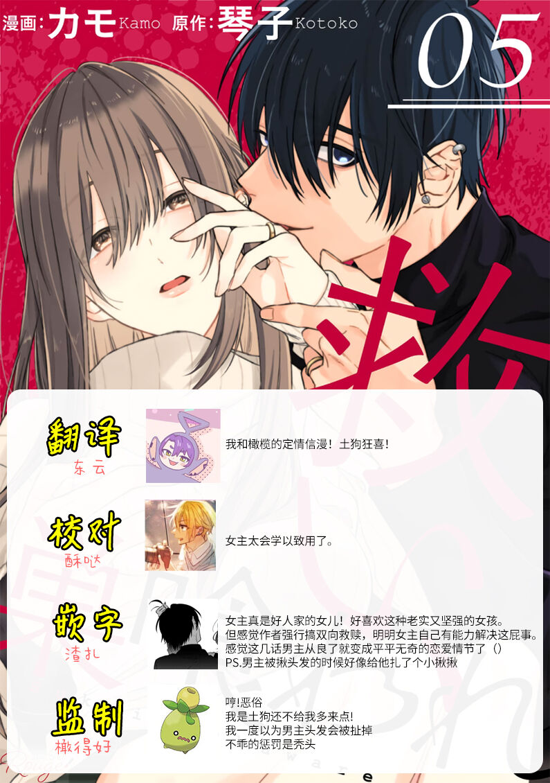 Sukui, Sukuware | 乞救之噬，覆食殆尽 Ch.1-5 - Page 180