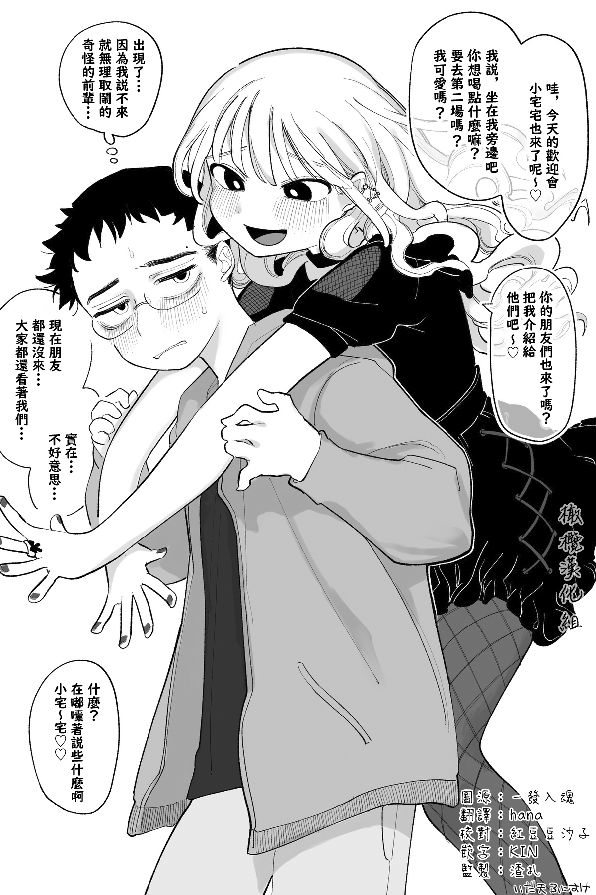 Otaku-kun‼da ~~ isuki!｜小宅宅！！！最~~喜欢你啦！♥♥♥ - Page 1