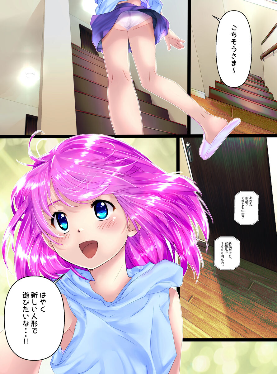 shinenkan オモチャの世界へようこそ - Page 18