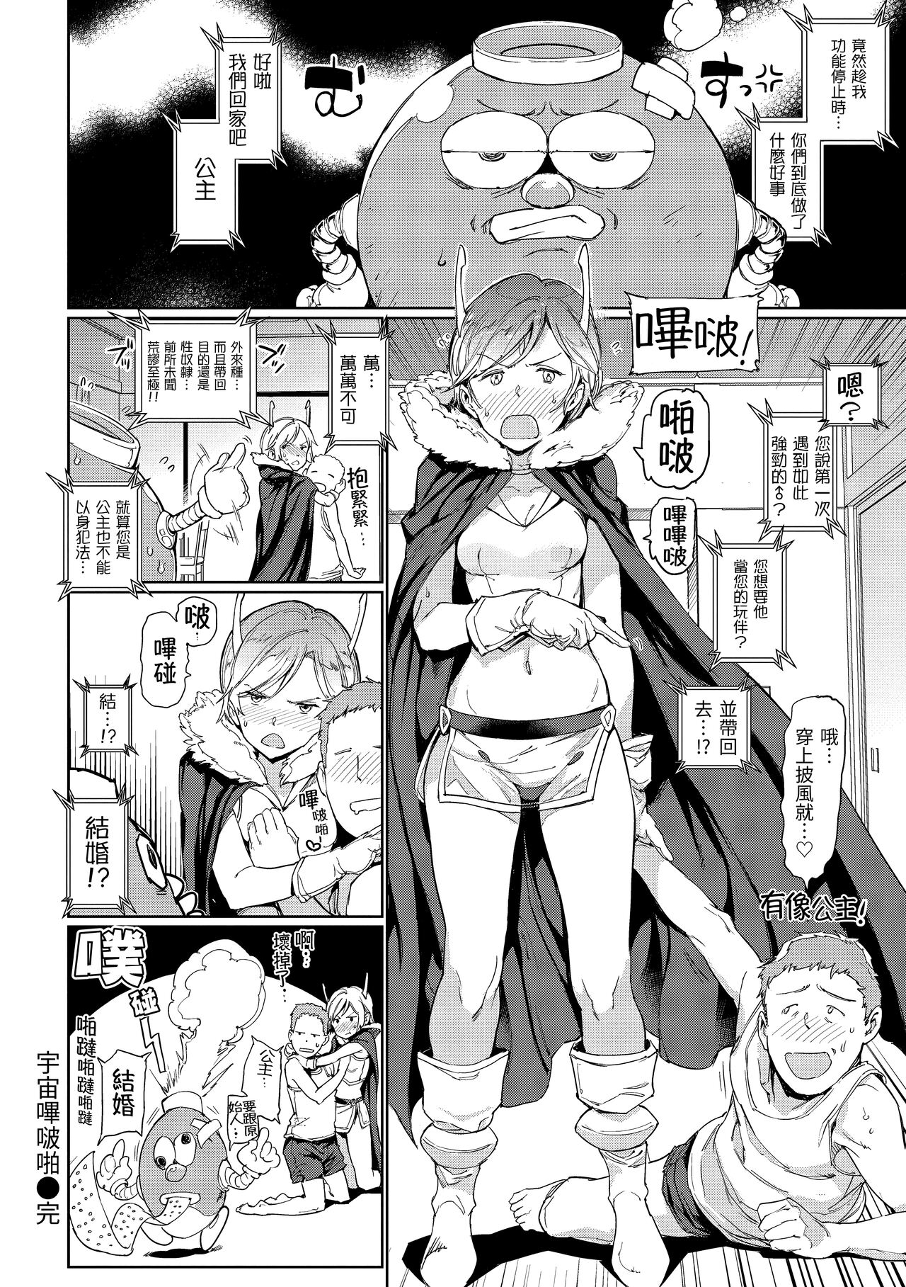 Tanetsuke Program | 配種計畫 - Page 185