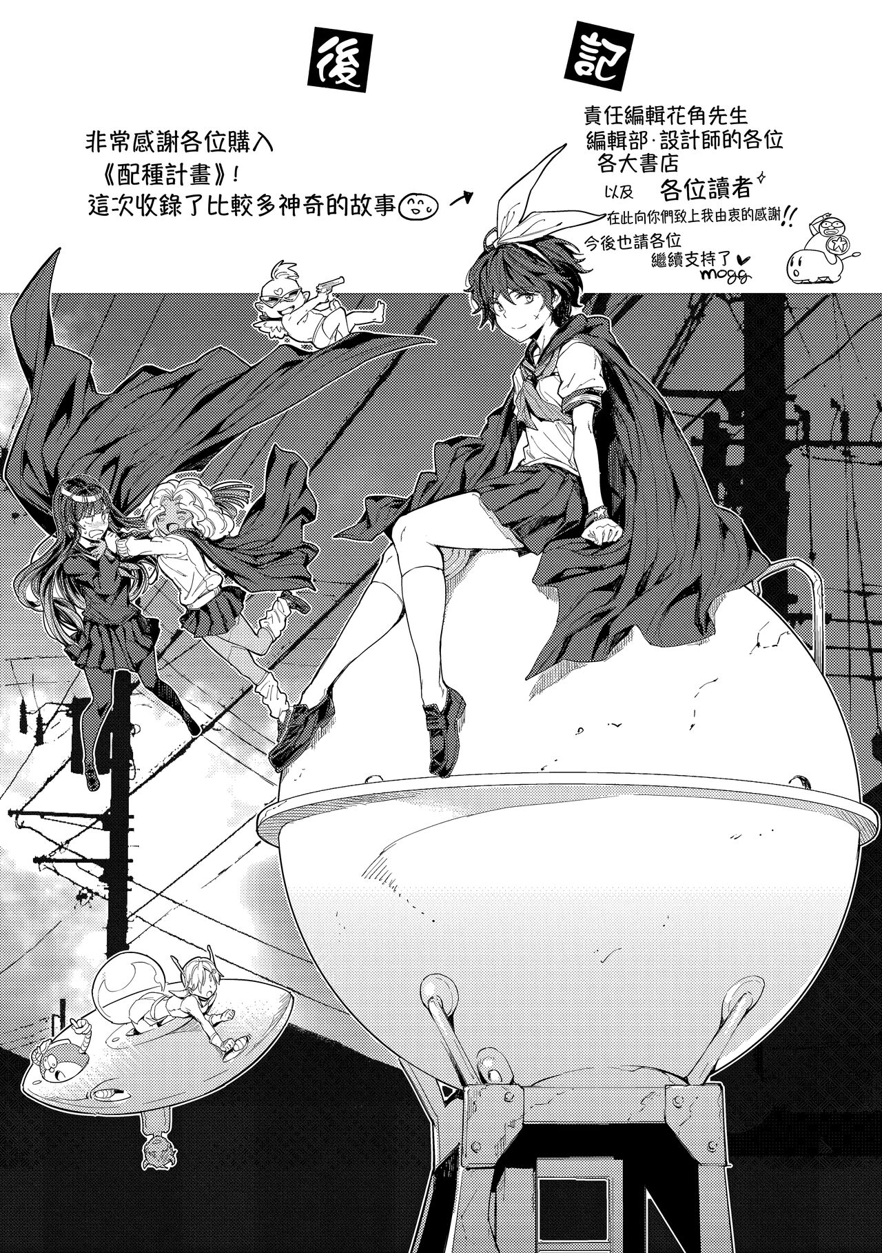 Tanetsuke Program | 配種計畫 - Page 202