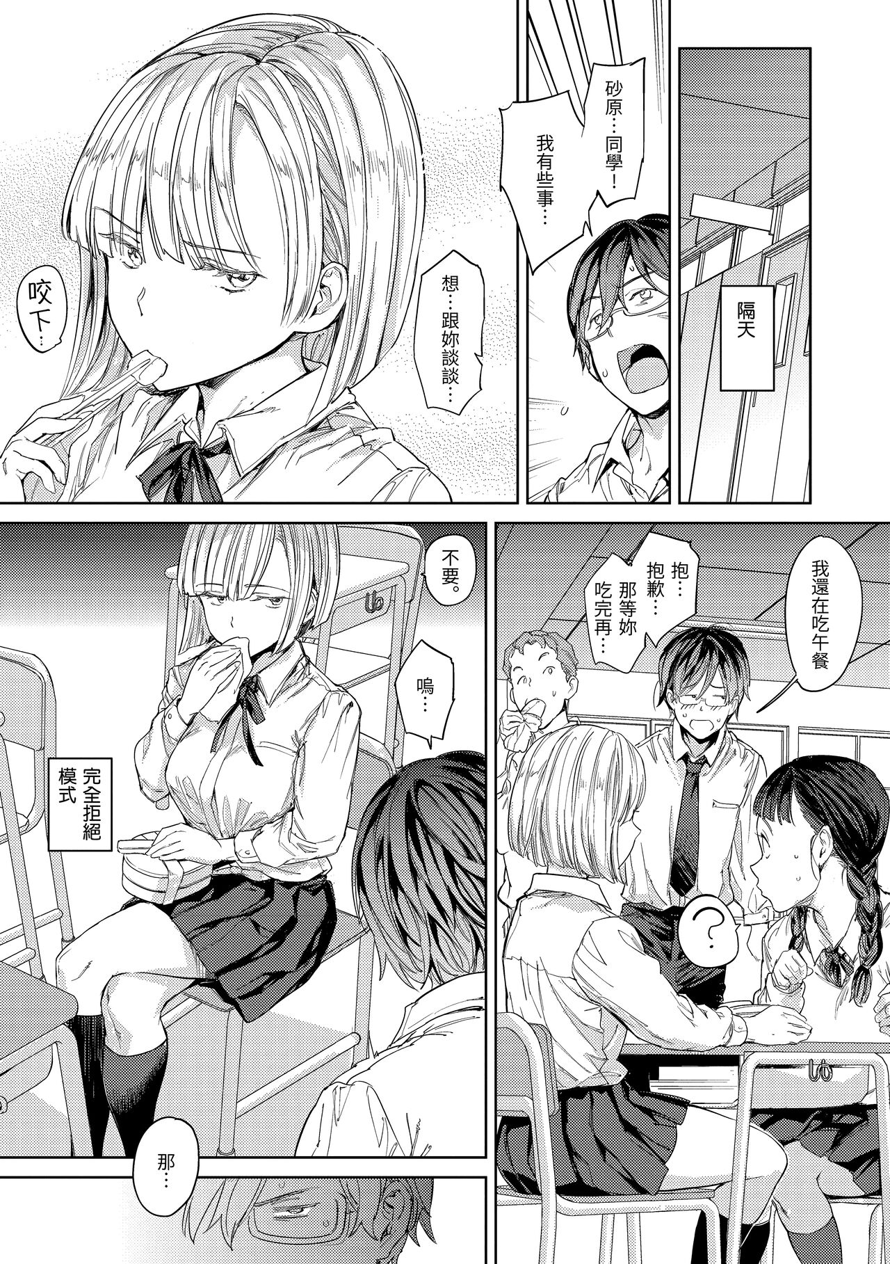Tanetsuke Program | 配種計畫 - Page 36