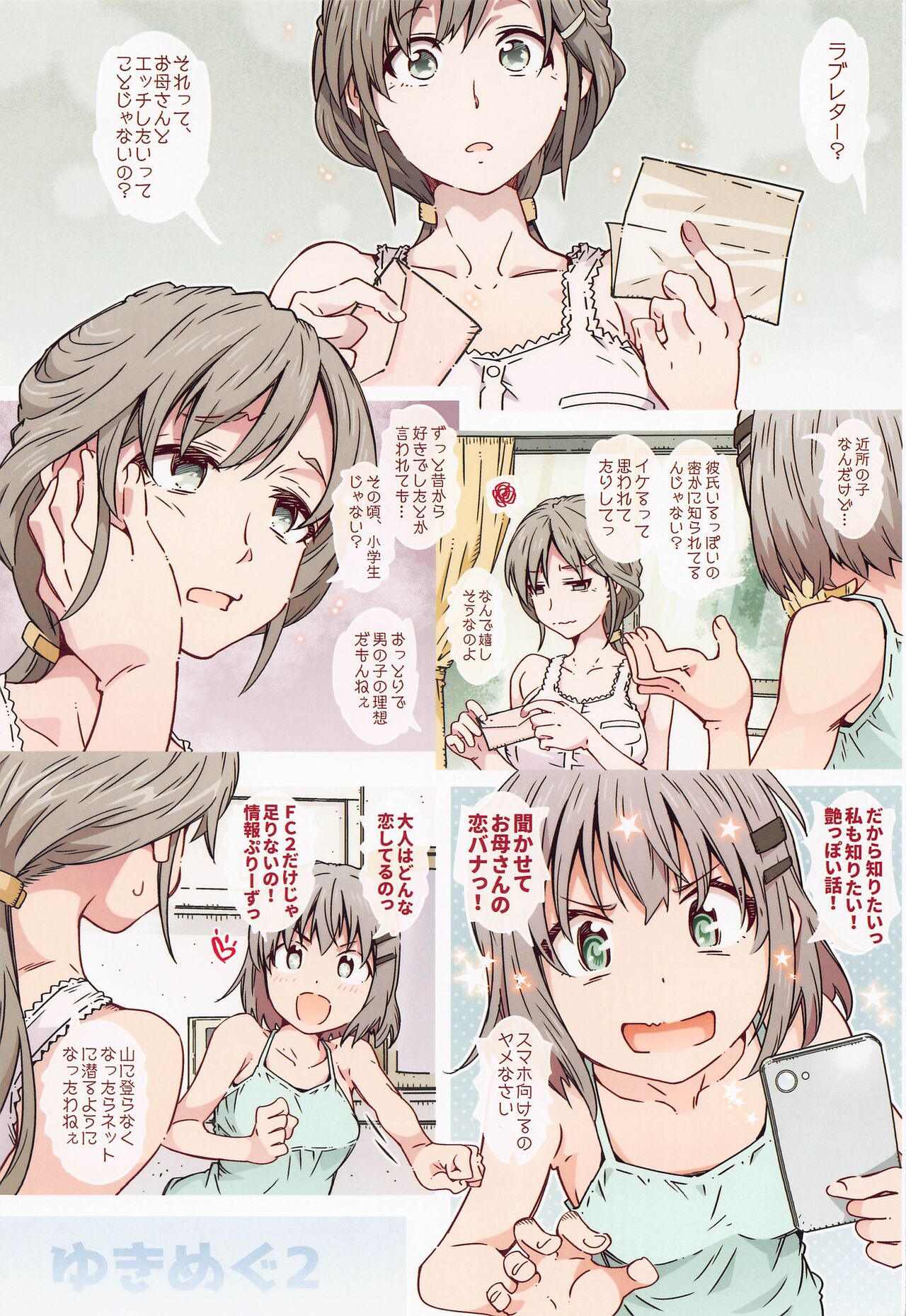 Yuki Megu 2 - Page 2