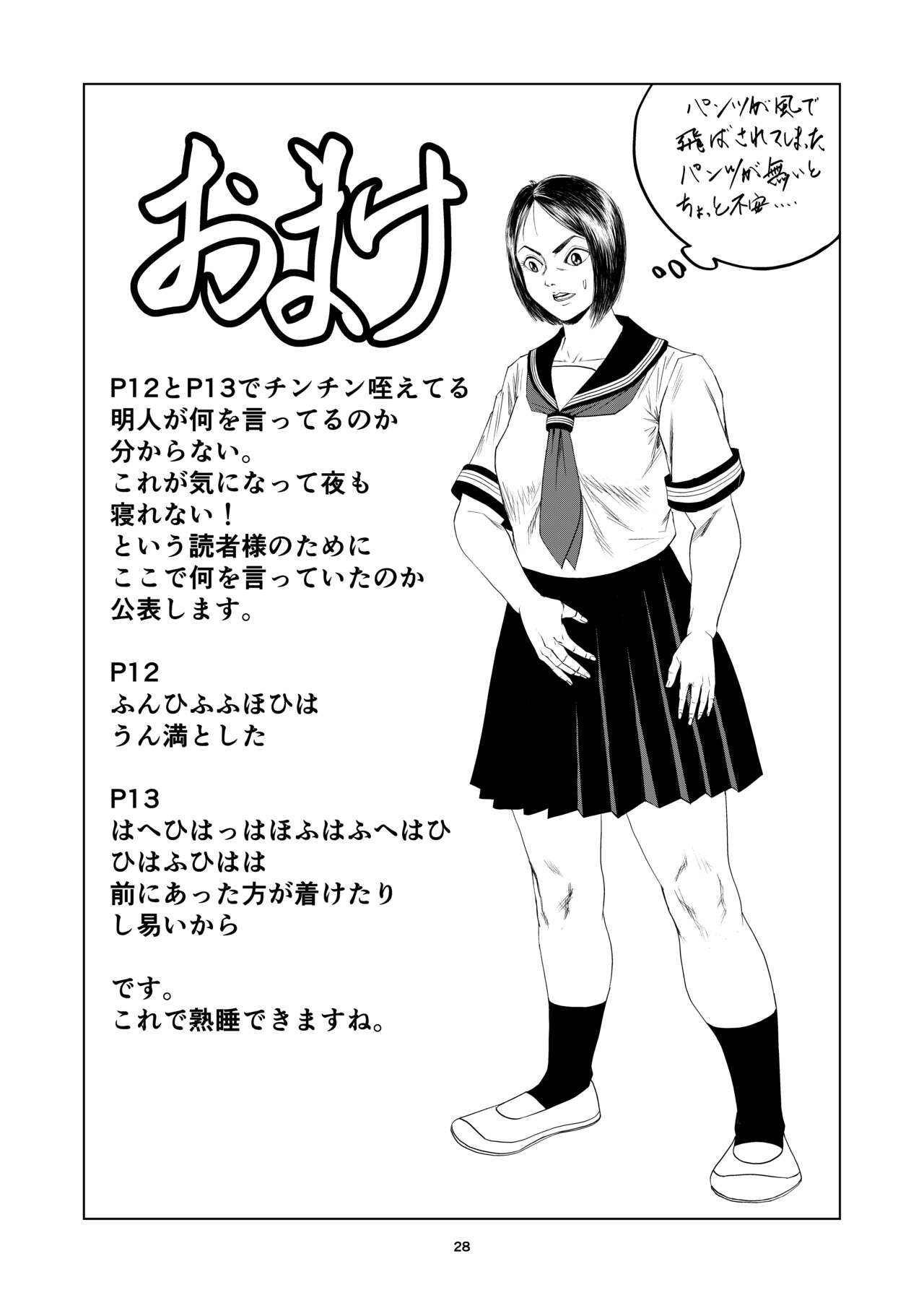 Atarashii Seikyouiku 8 - Page 28