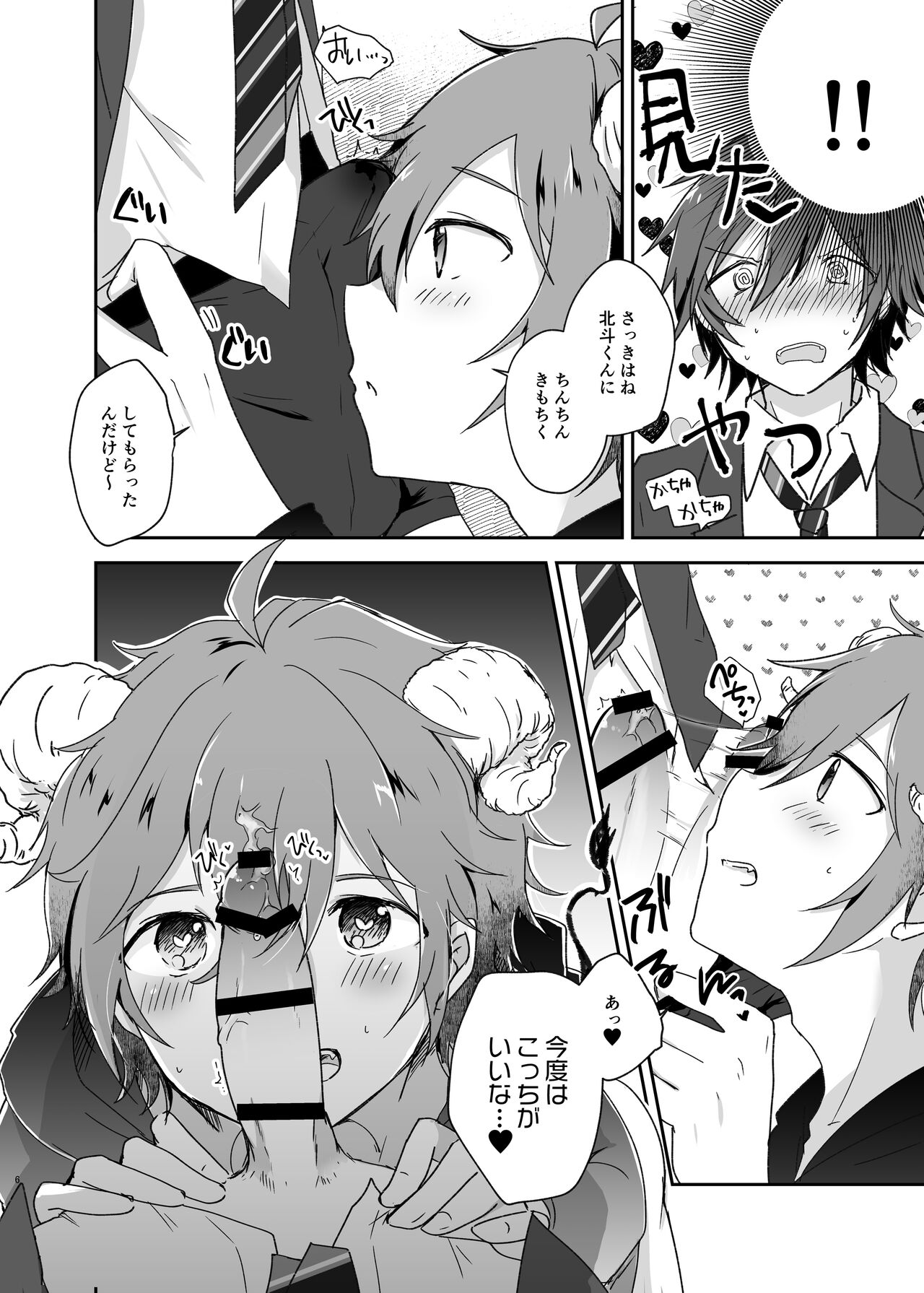 Harapeko Little Devil - Page 6